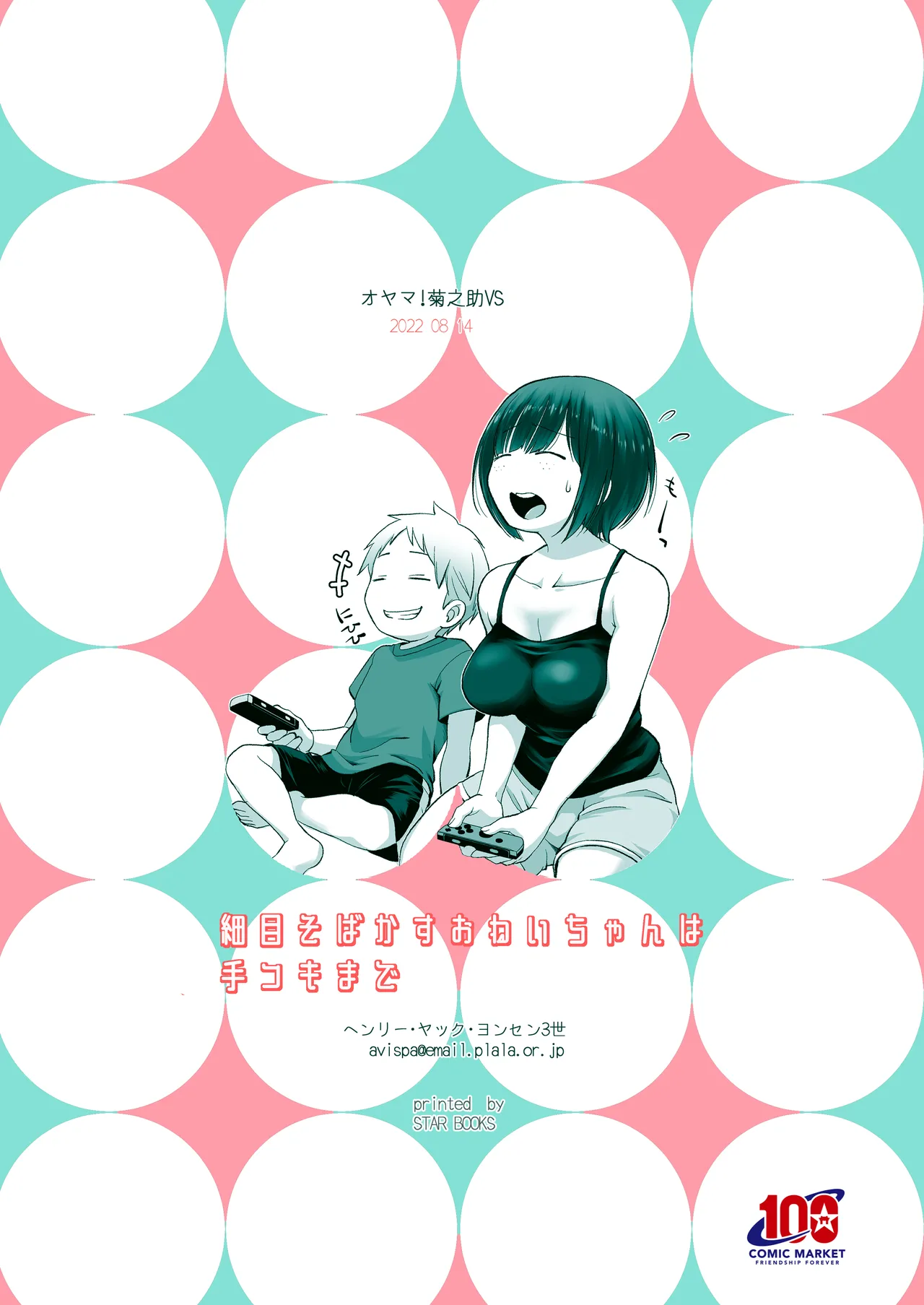 細目そばかすおねいちゃんは手コキまで - page36