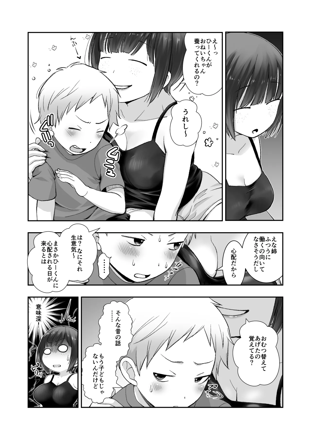 細目そばかすおねいちゃんは手コキまで - page4