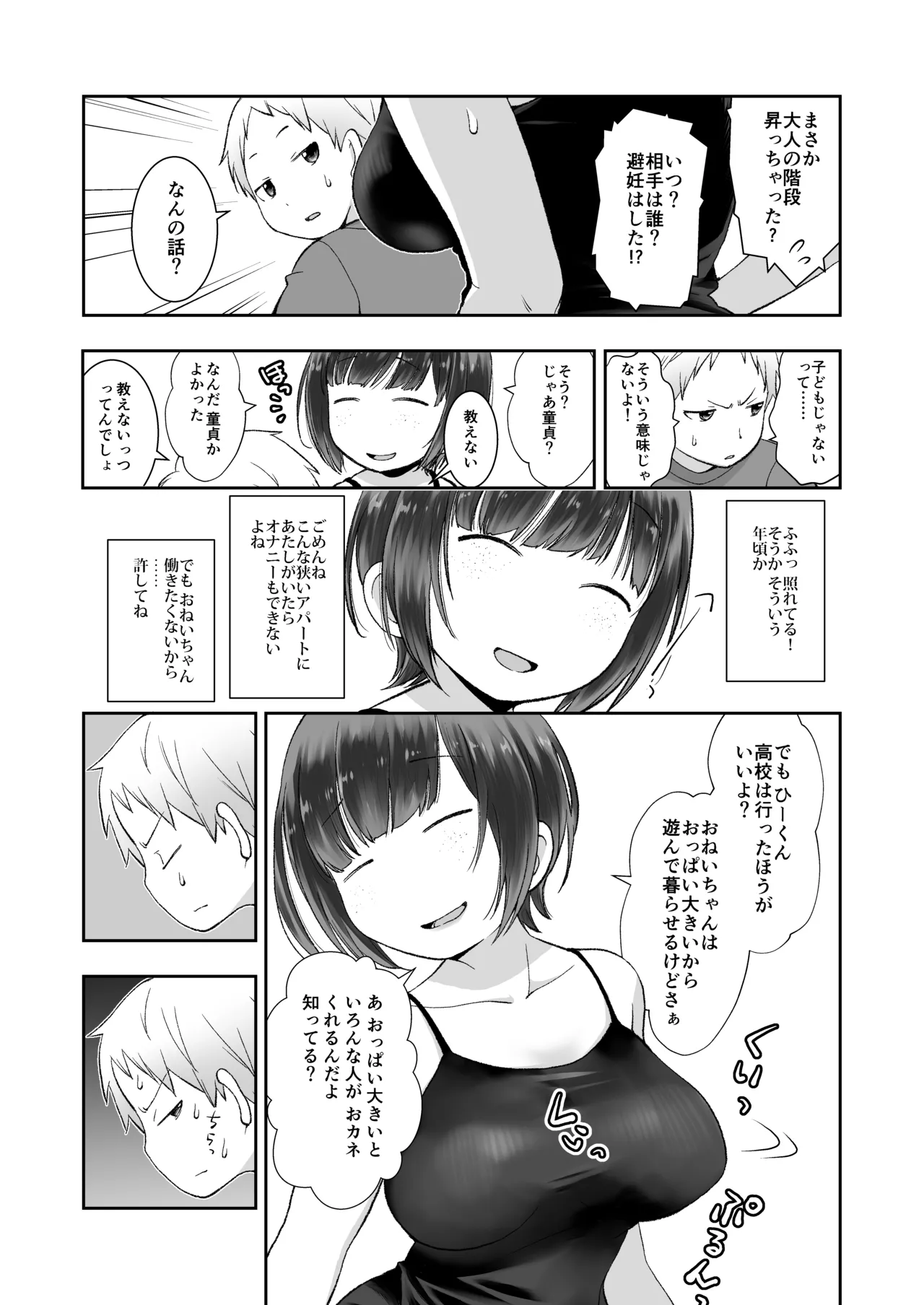 細目そばかすおねいちゃんは手コキまで - page5