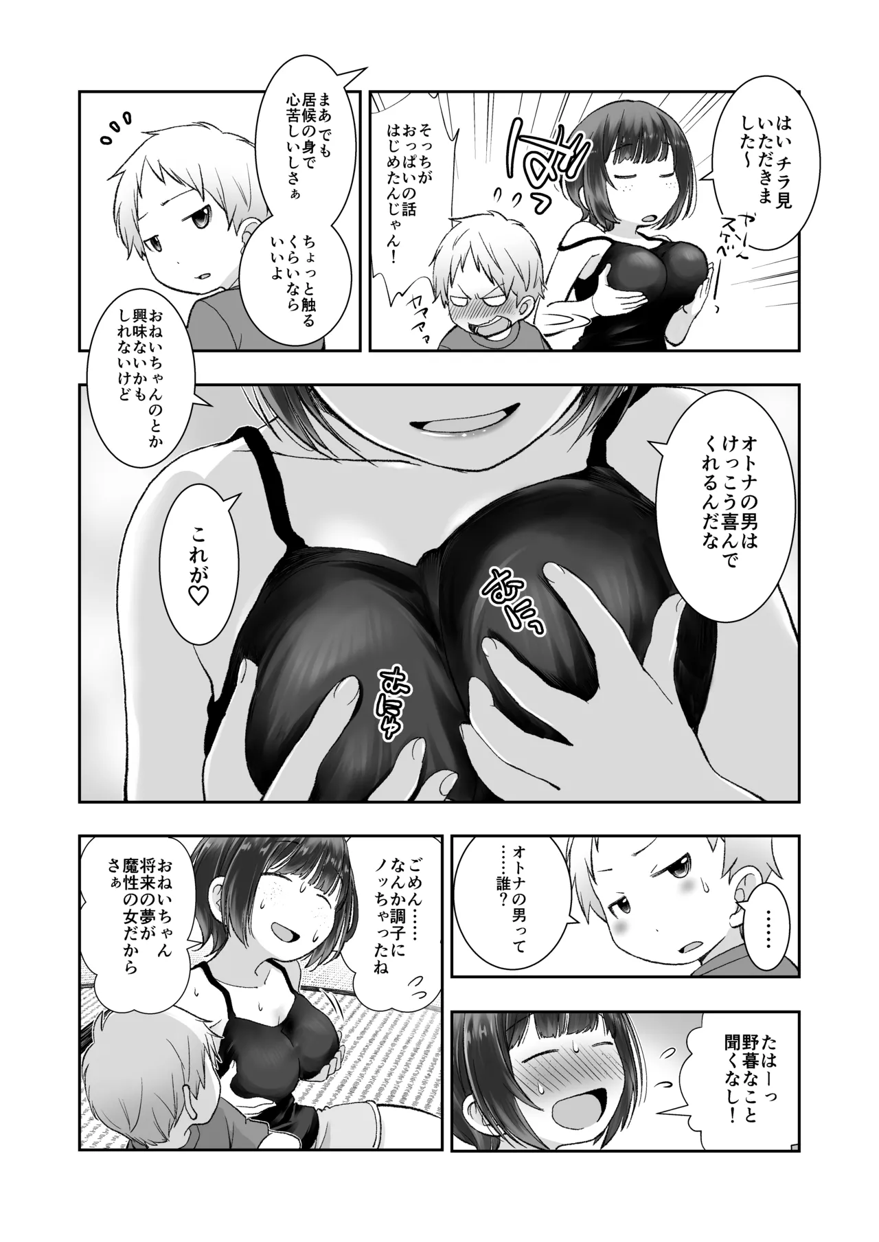 細目そばかすおねいちゃんは手コキまで - page6
