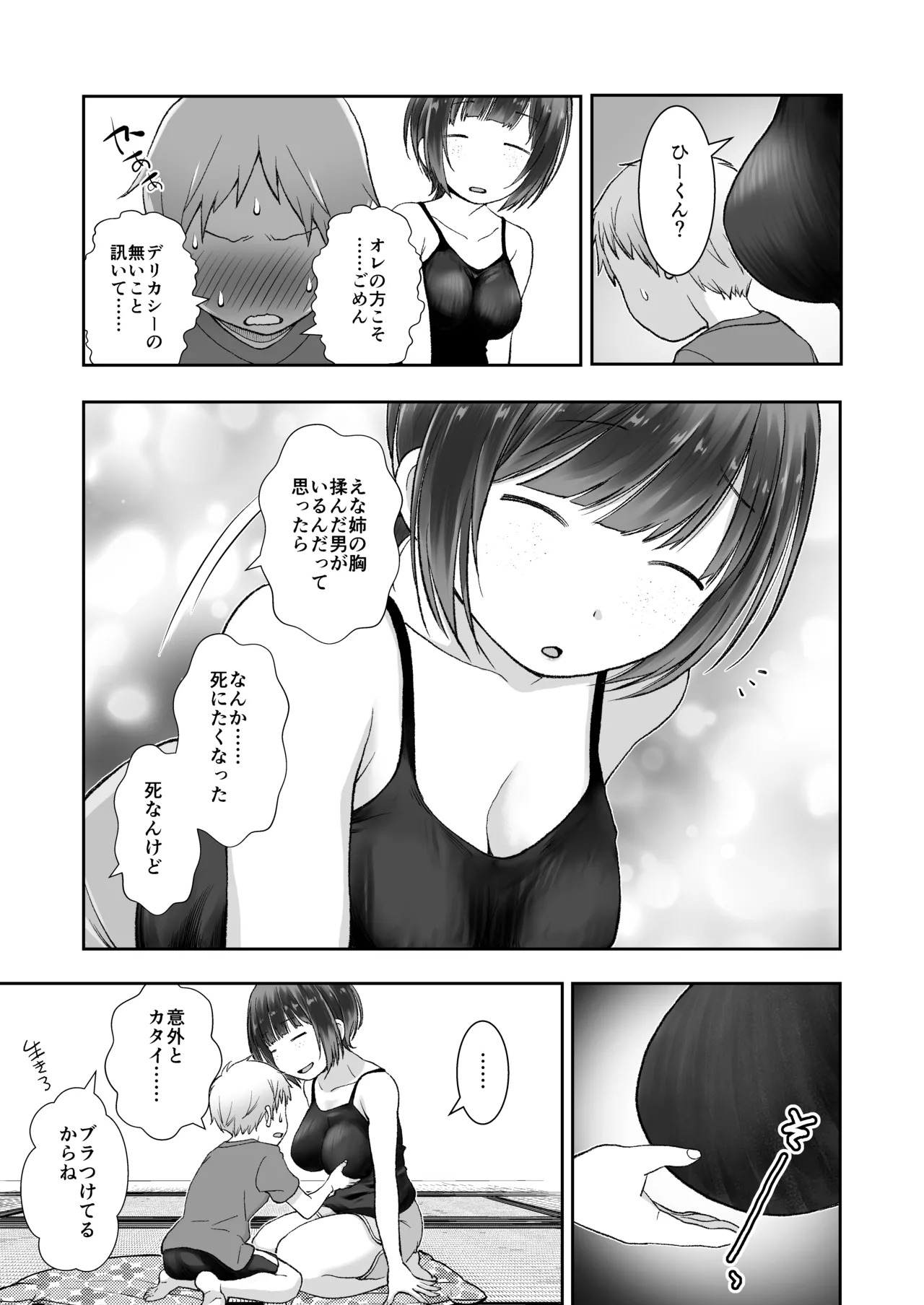 細目そばかすおねいちゃんは手コキまで - page7