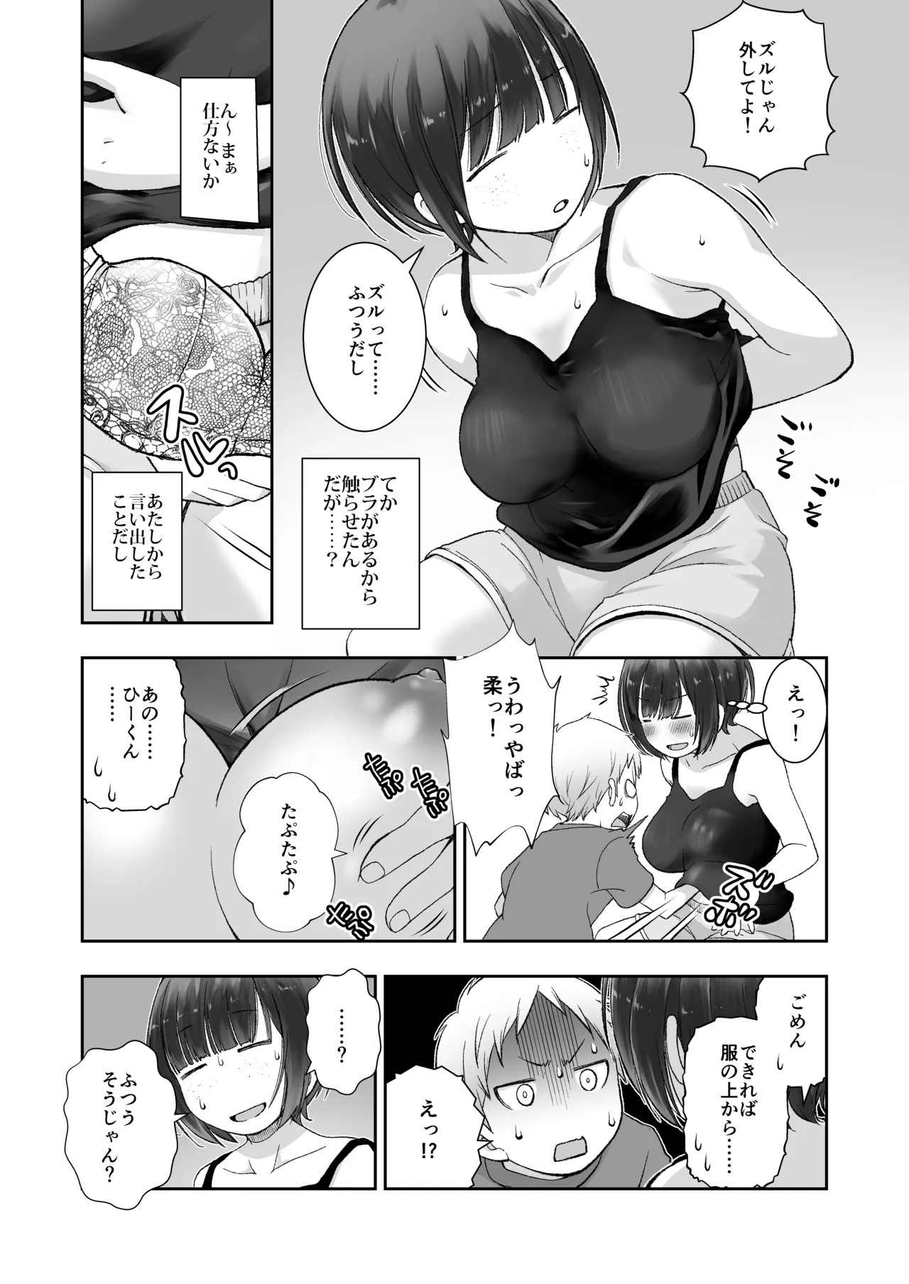 細目そばかすおねいちゃんは手コキまで - page8