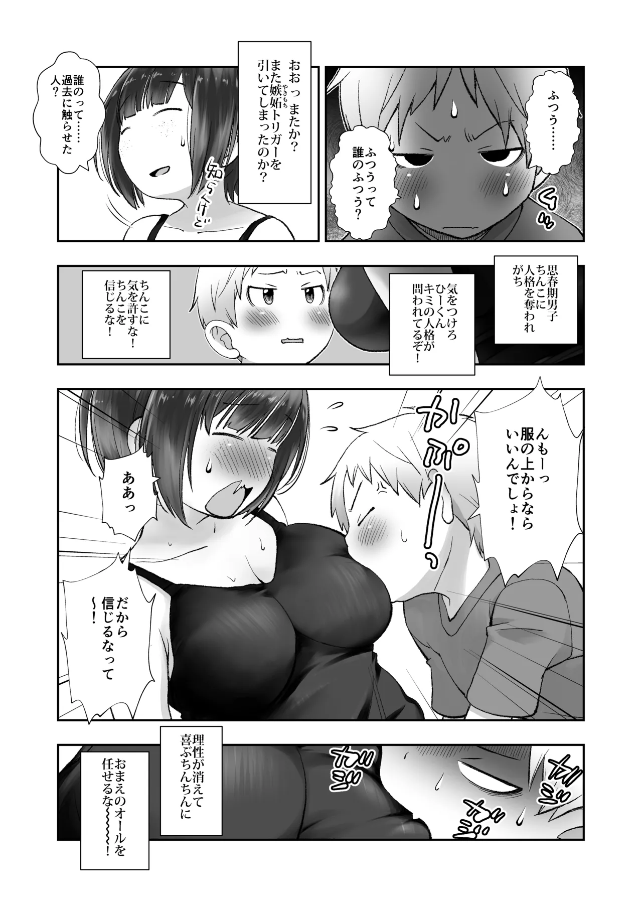 細目そばかすおねいちゃんは手コキまで - page9