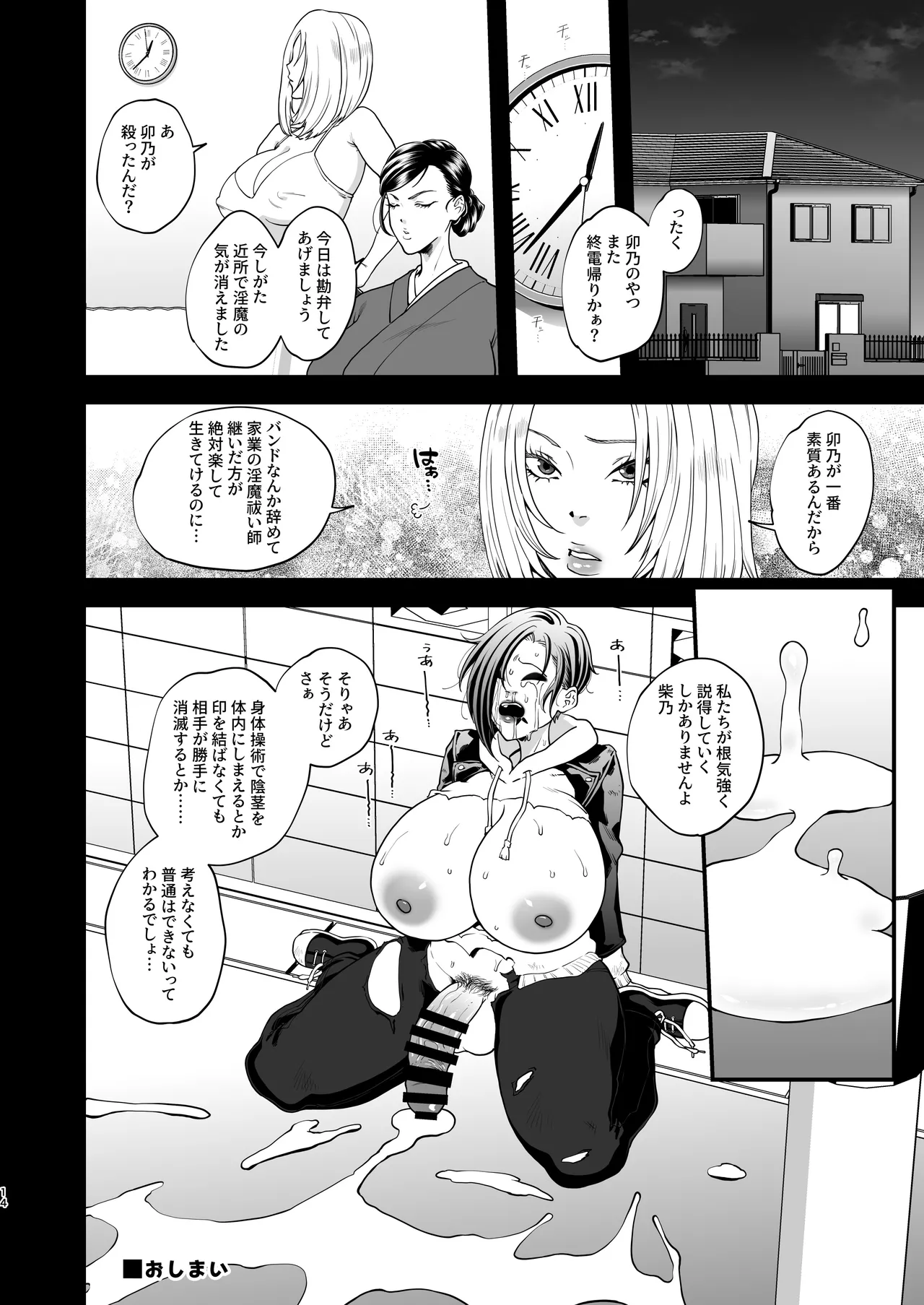 半陰陽退魔奇譚デカすぎ!暗い夜道ニ潜む助平霊 - page13