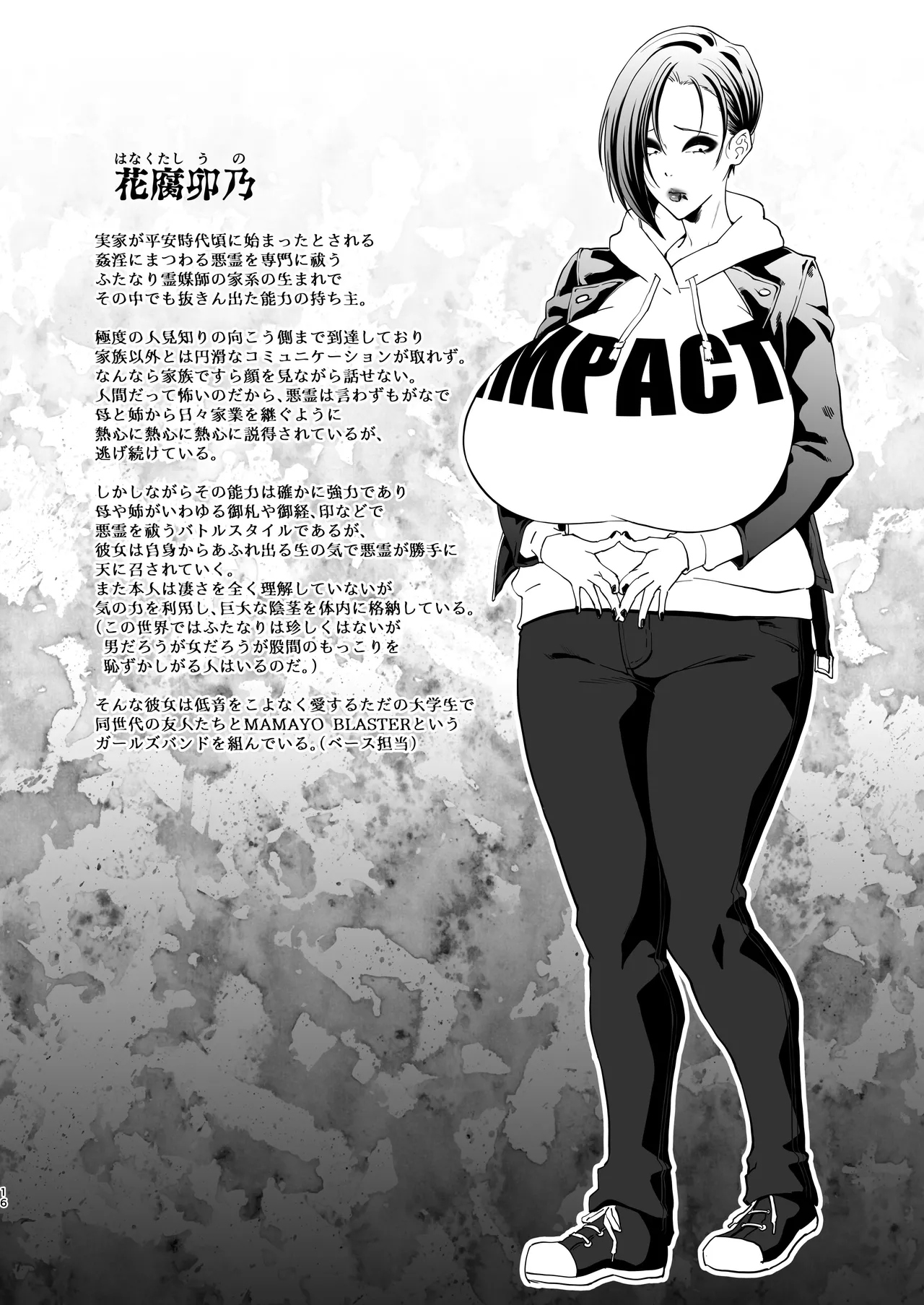 半陰陽退魔奇譚デカすぎ!暗い夜道ニ潜む助平霊 - page15