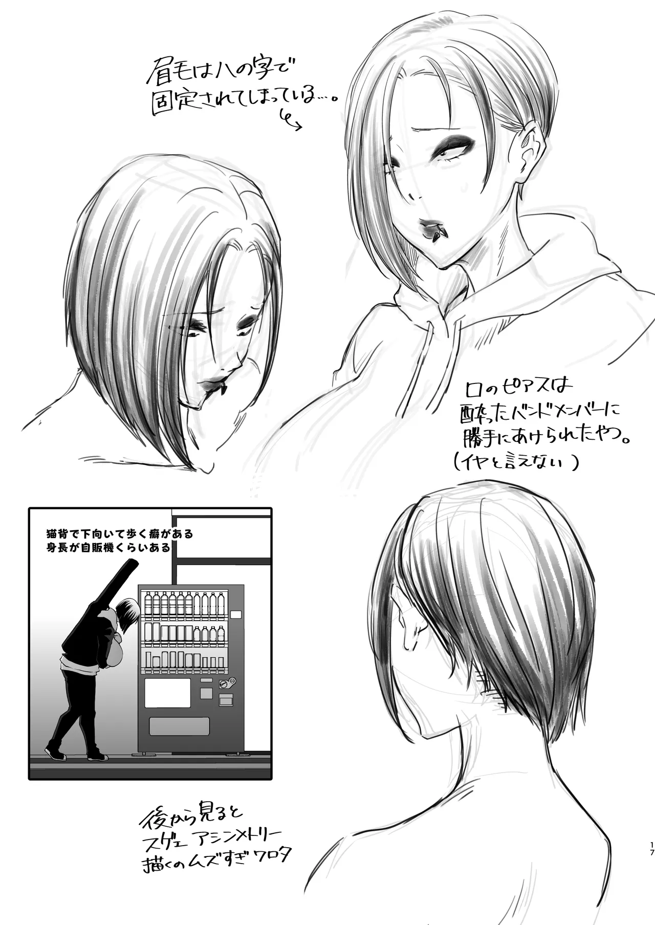 半陰陽退魔奇譚デカすぎ!暗い夜道ニ潜む助平霊 - page16