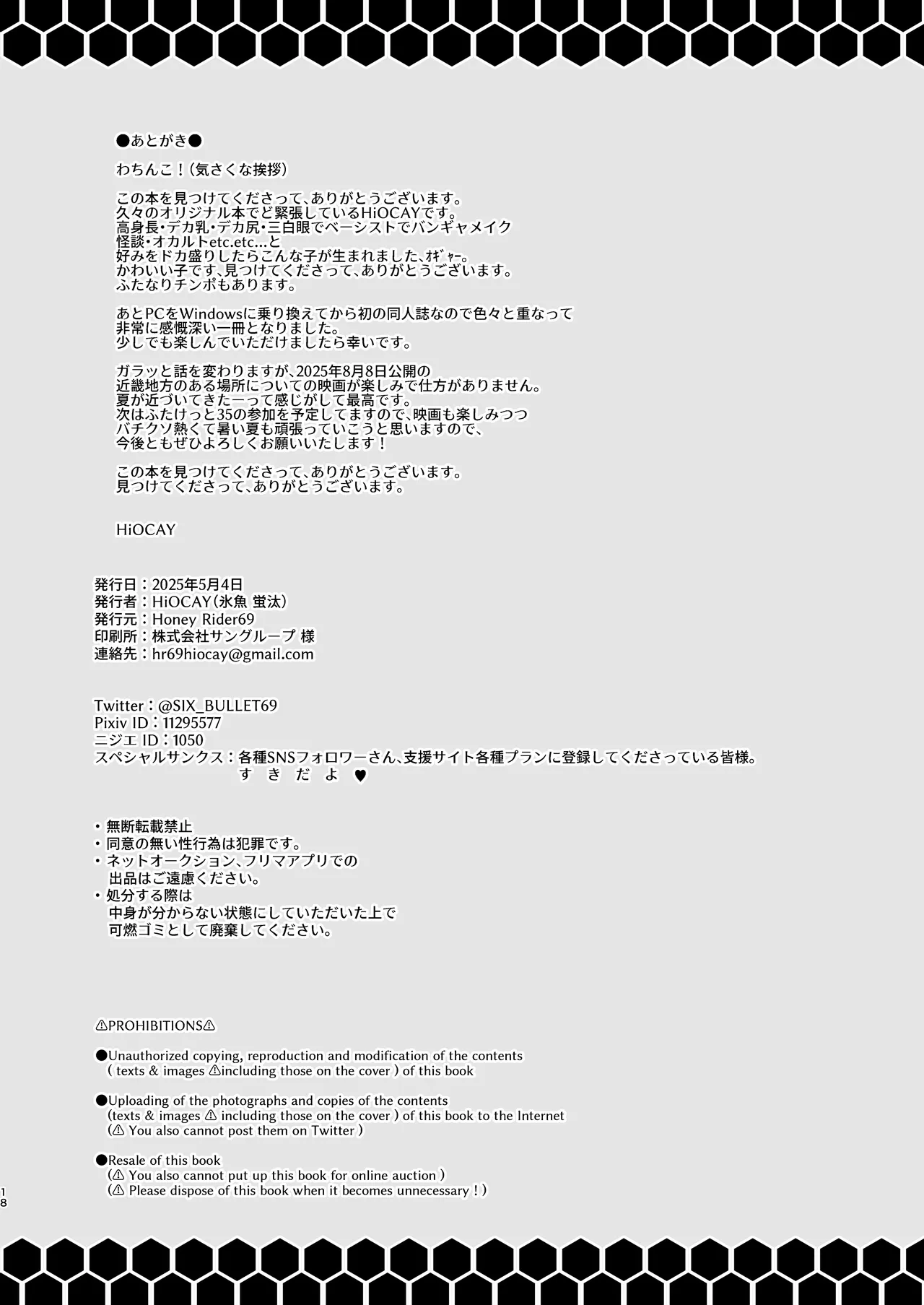 半陰陽退魔奇譚デカすぎ!暗い夜道ニ潜む助平霊 - page17