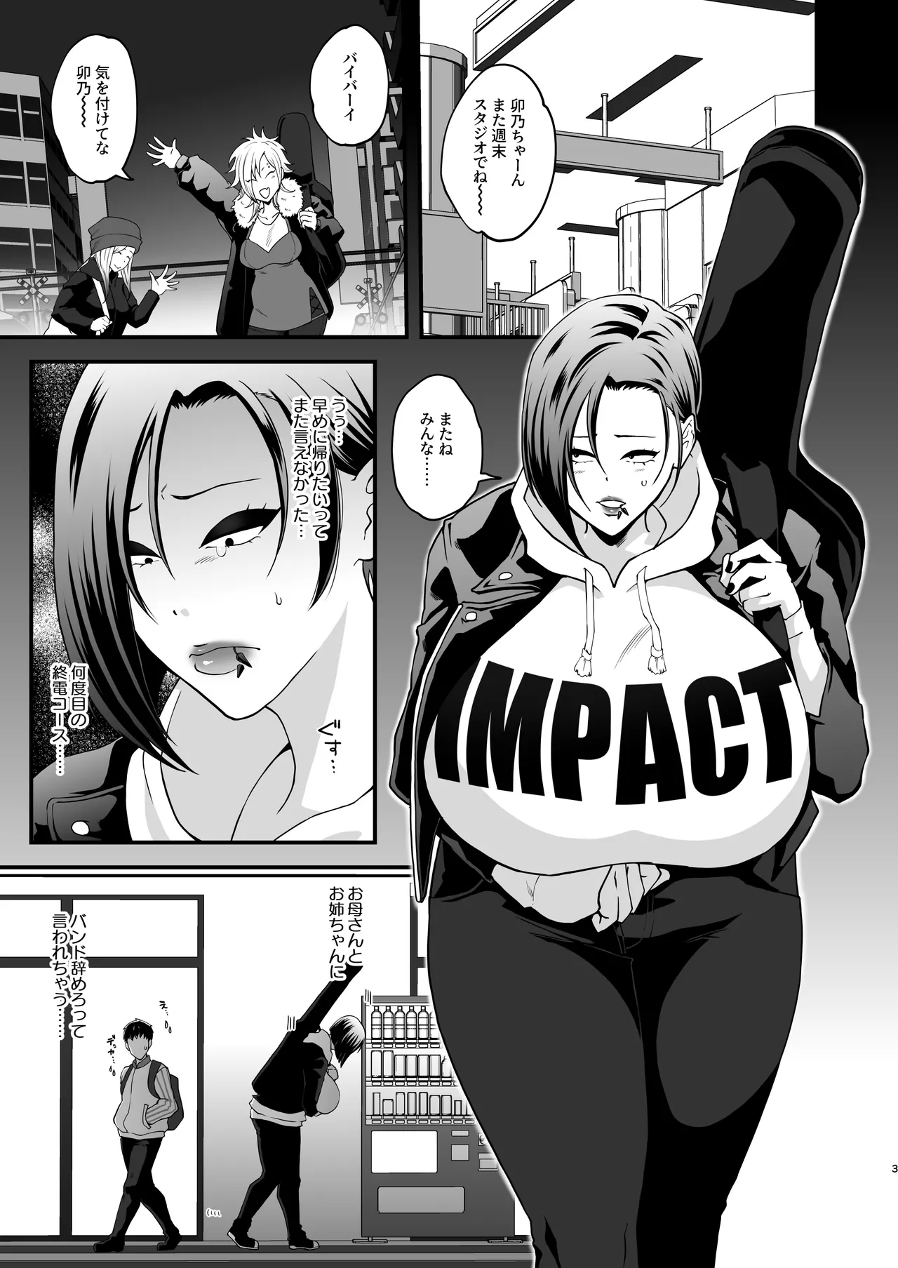 半陰陽退魔奇譚デカすぎ!暗い夜道ニ潜む助平霊 - page3