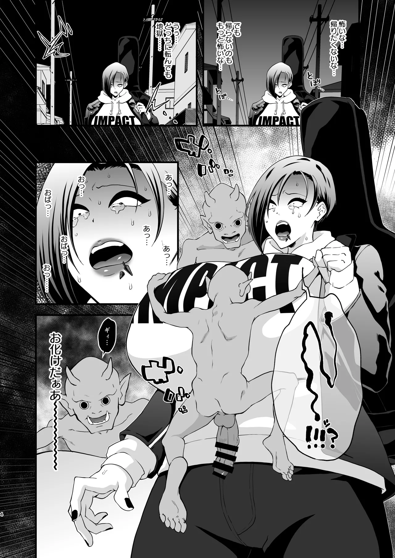 半陰陽退魔奇譚デカすぎ!暗い夜道ニ潜む助平霊 - page4