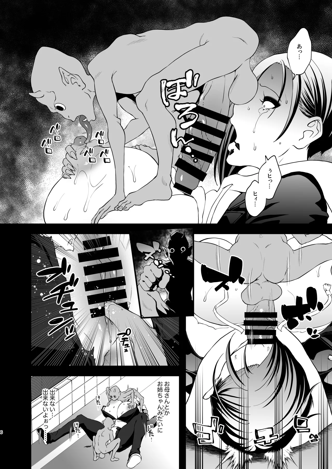 半陰陽退魔奇譚デカすぎ!暗い夜道ニ潜む助平霊 - page6