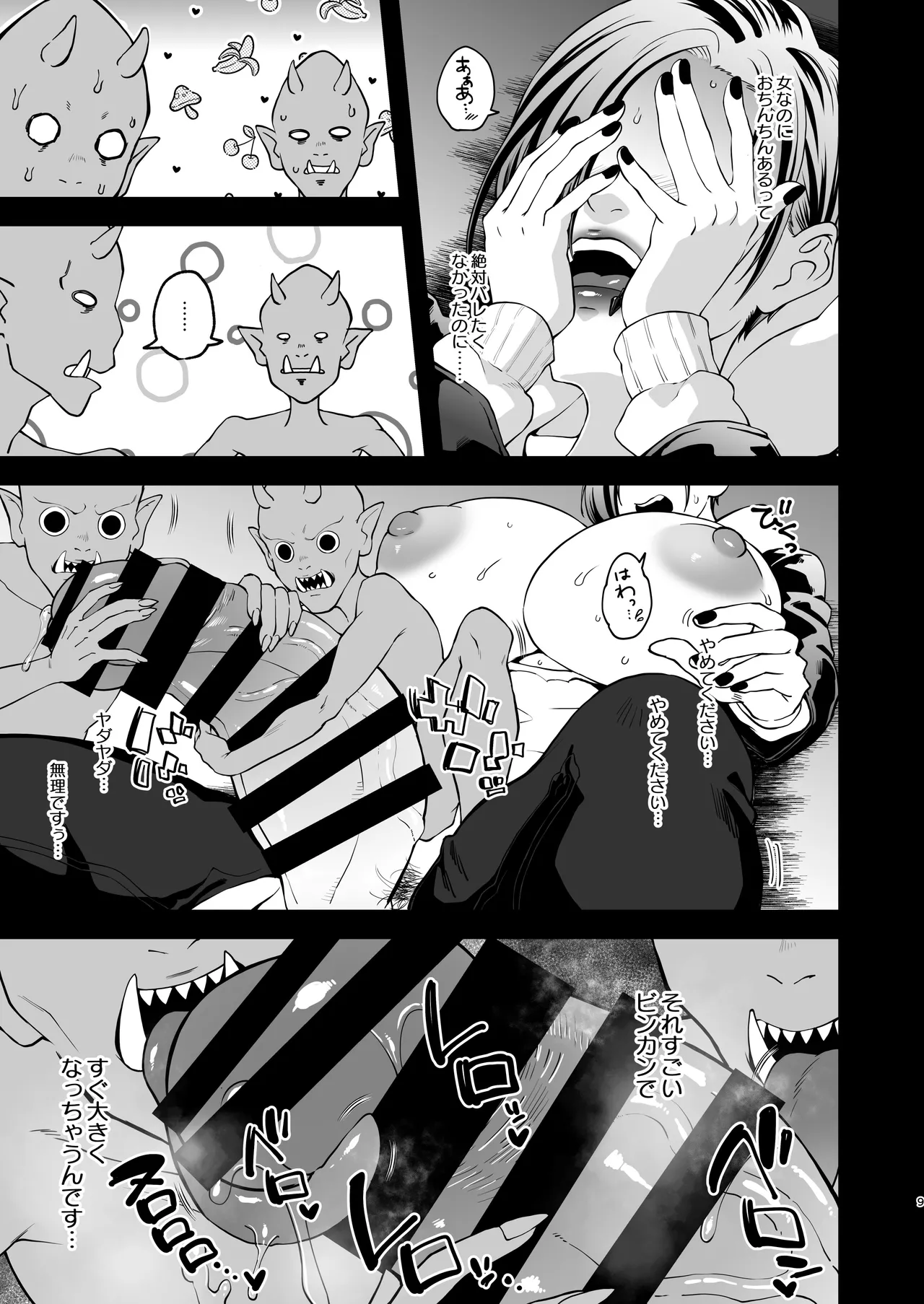 半陰陽退魔奇譚デカすぎ!暗い夜道ニ潜む助平霊 - page9