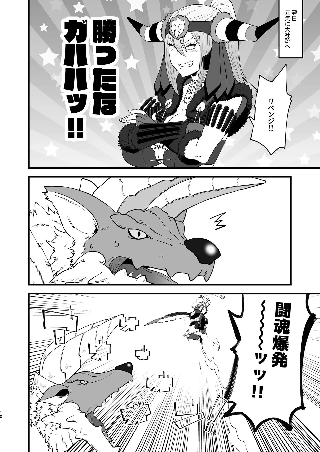 教官のせいでジ〇オウガが狩れないので超勃起力性欲解放突きさせてください!! - page10