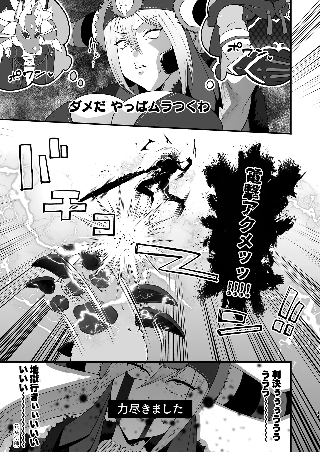 教官のせいでジ〇オウガが狩れないので超勃起力性欲解放突きさせてください!! - page11