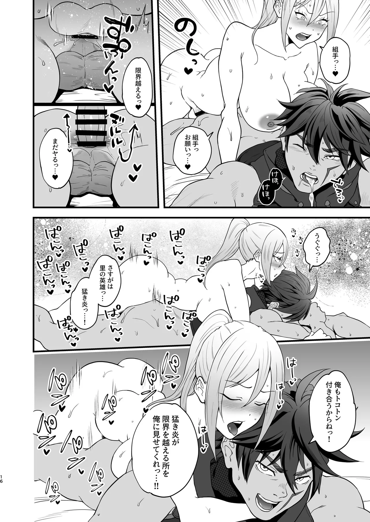 教官のせいでジ〇オウガが狩れないので超勃起力性欲解放突きさせてください!! - page16