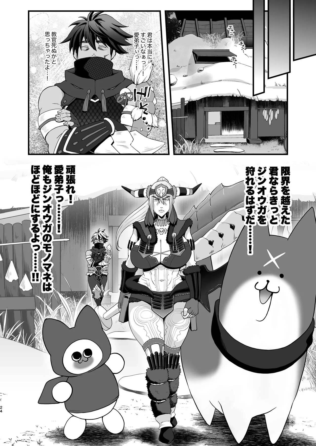 教官のせいでジ〇オウガが狩れないので超勃起力性欲解放突きさせてください!! - page23