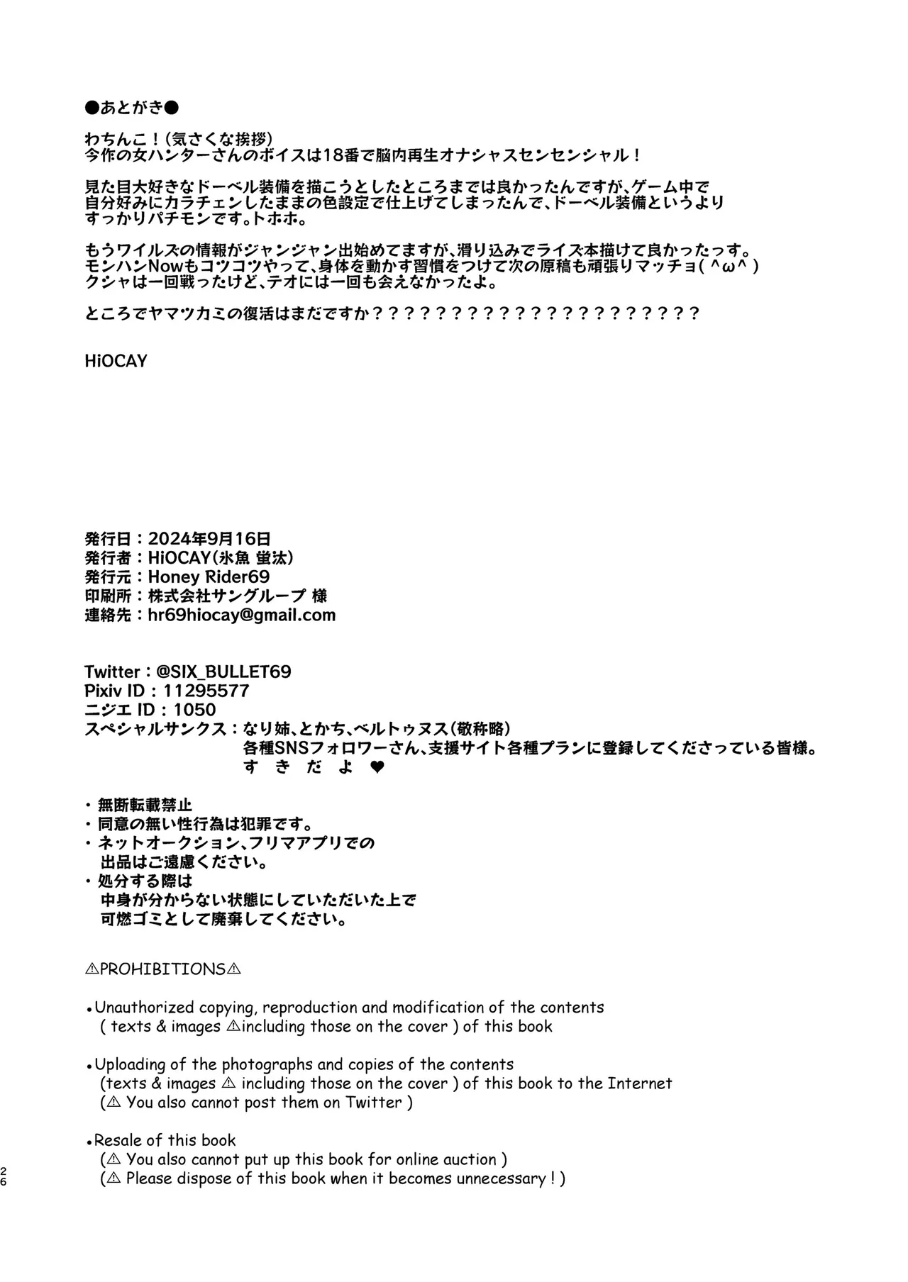 教官のせいでジ〇オウガが狩れないので超勃起力性欲解放突きさせてください!! - page25