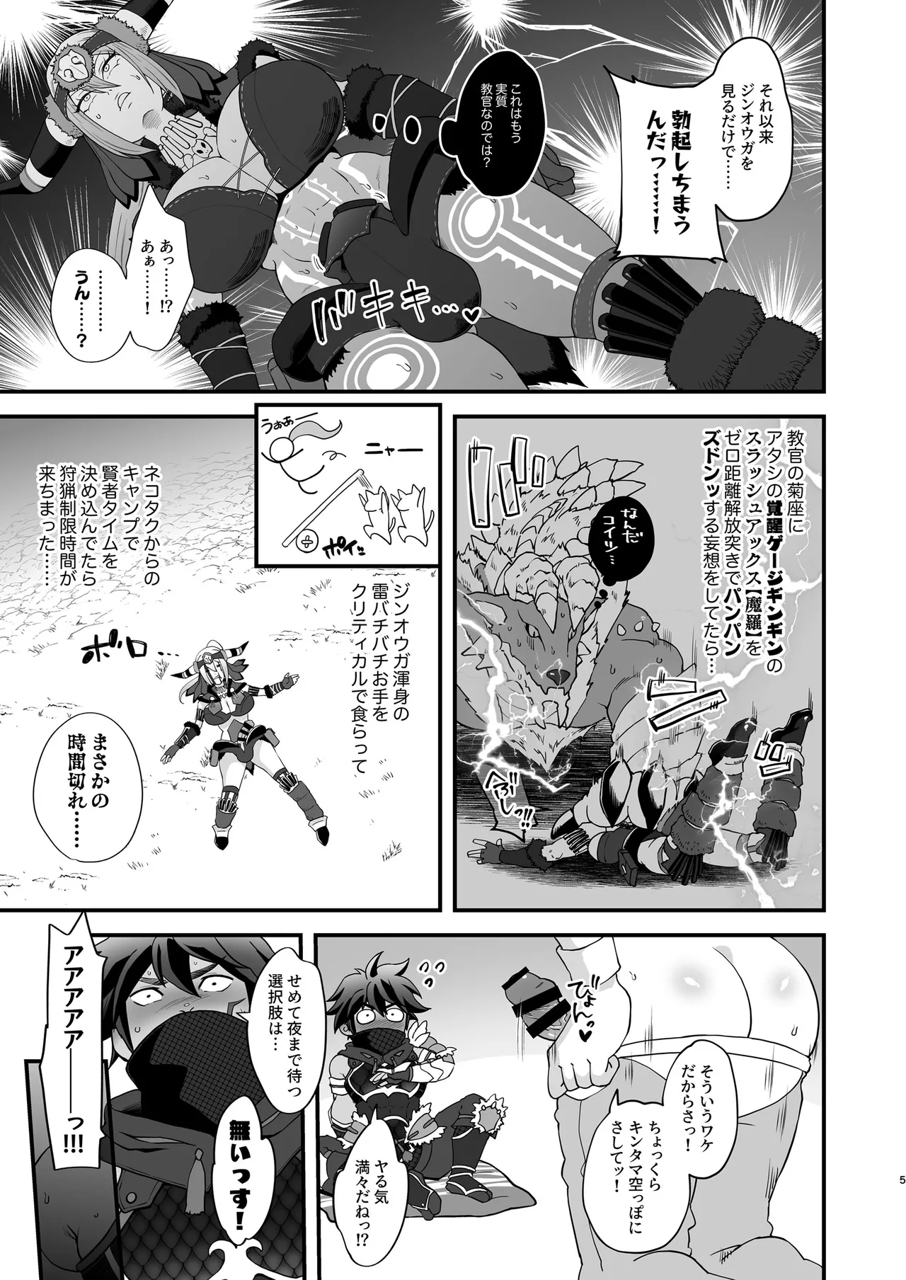 教官のせいでジ〇オウガが狩れないので超勃起力性欲解放突きさせてください!! - page5
