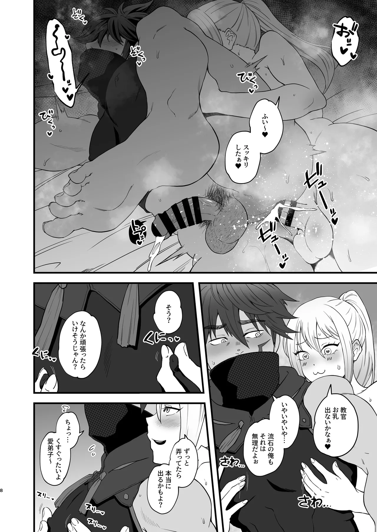 教官のせいでジ〇オウガが狩れないので超勃起力性欲解放突きさせてください!! - page8