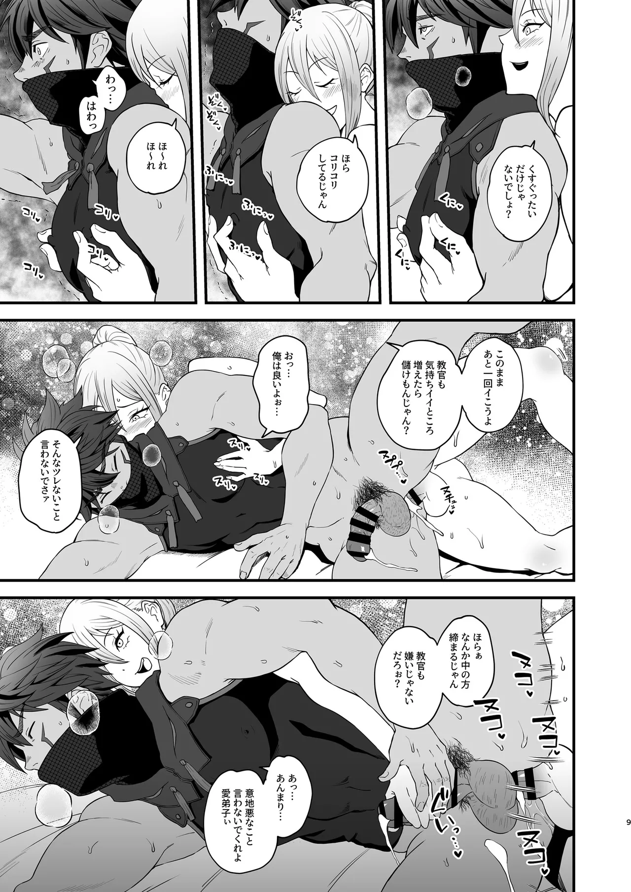 教官のせいでジ〇オウガが狩れないので超勃起力性欲解放突きさせてください!! - page9
