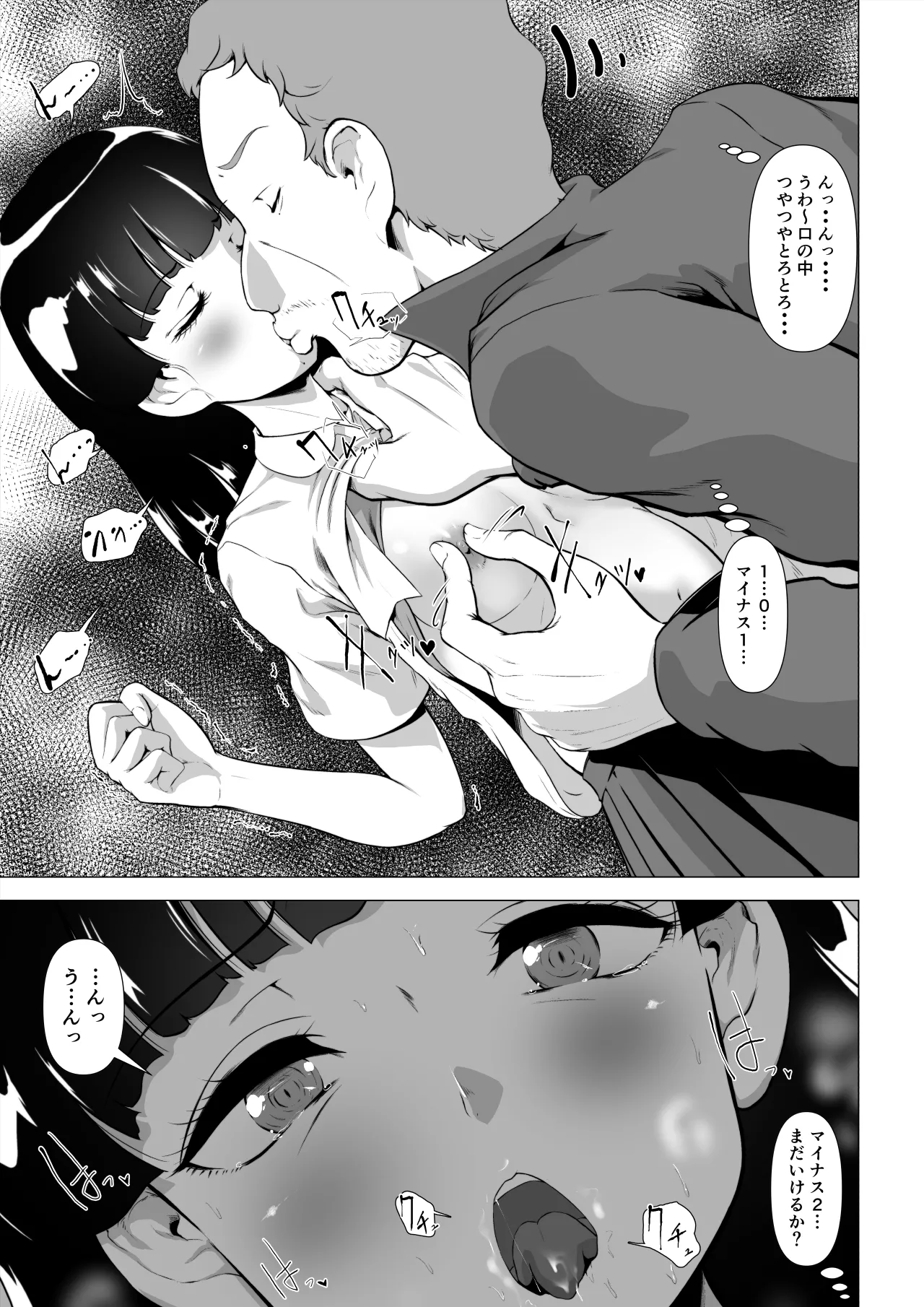 非正規底辺おじさんがシコすぎる学園ギャルと淫肉セックスする話 - page10