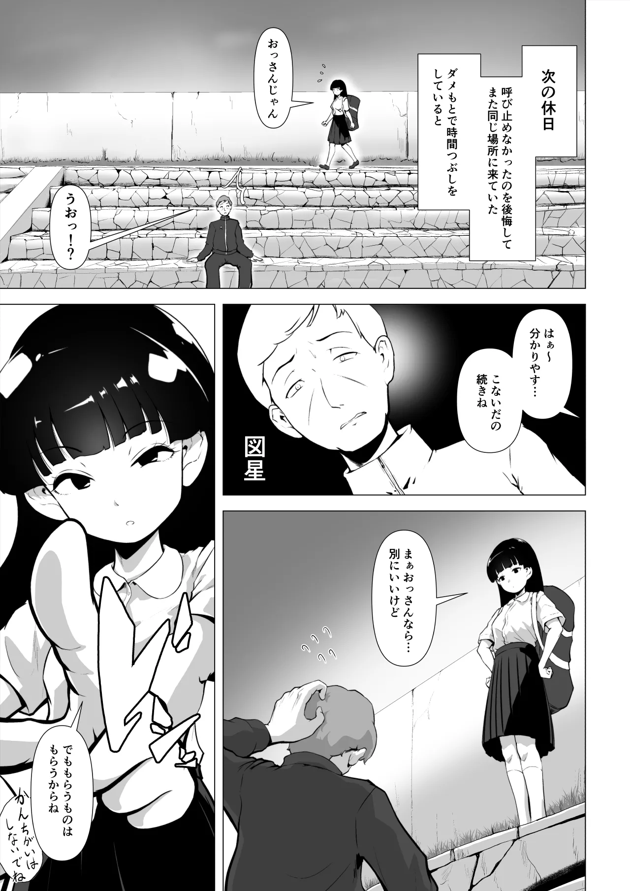 非正規底辺おじさんがシコすぎる学園ギャルと淫肉セックスする話 - page12