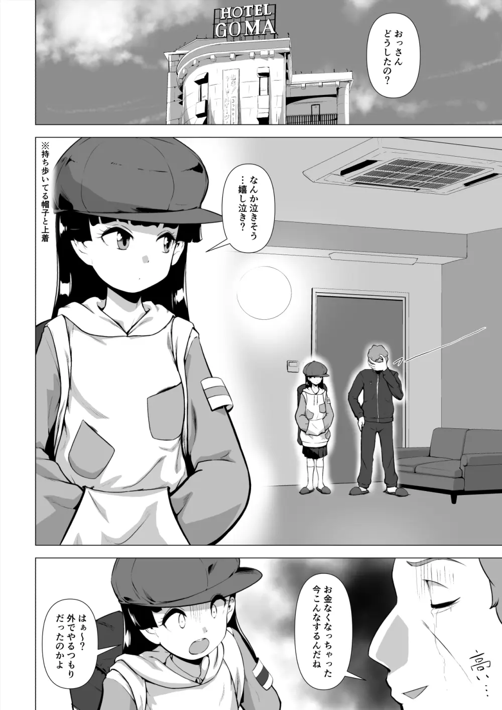 非正規底辺おじさんがシコすぎる学園ギャルと淫肉セックスする話 - page13