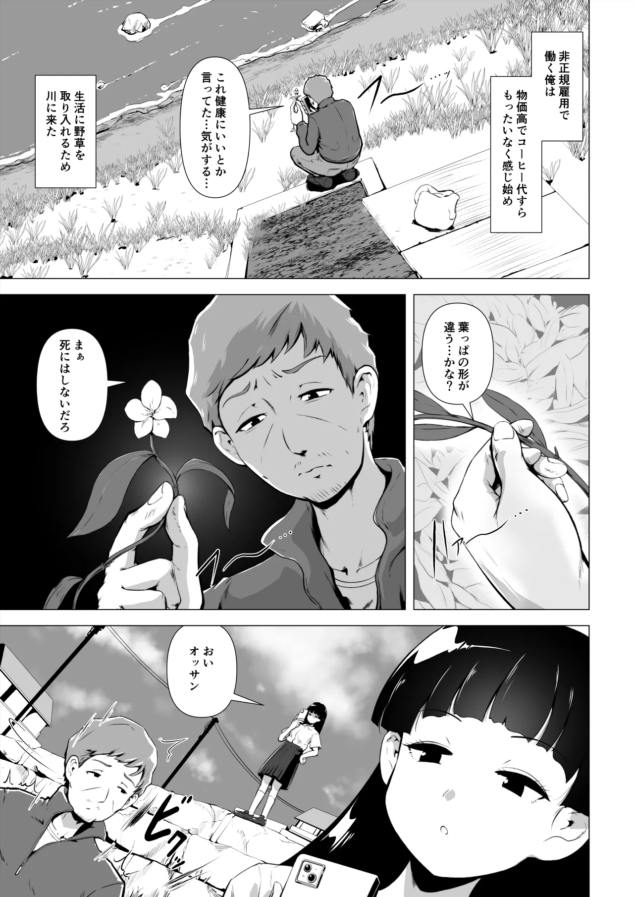 非正規底辺おじさんがシコすぎる学園ギャルと淫肉セックスする話 - page2