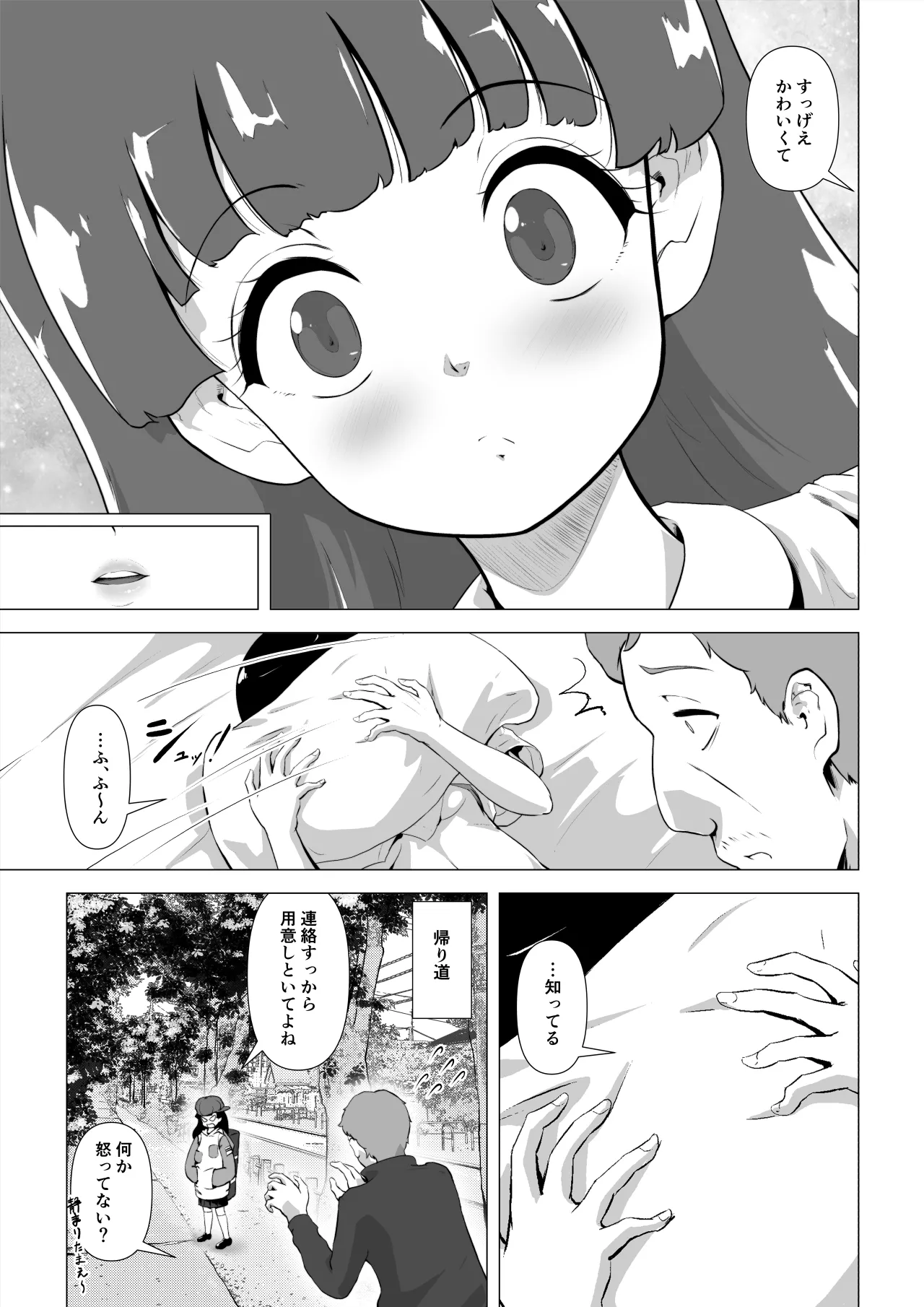 非正規底辺おじさんがシコすぎる学園ギャルと淫肉セックスする話 - page24