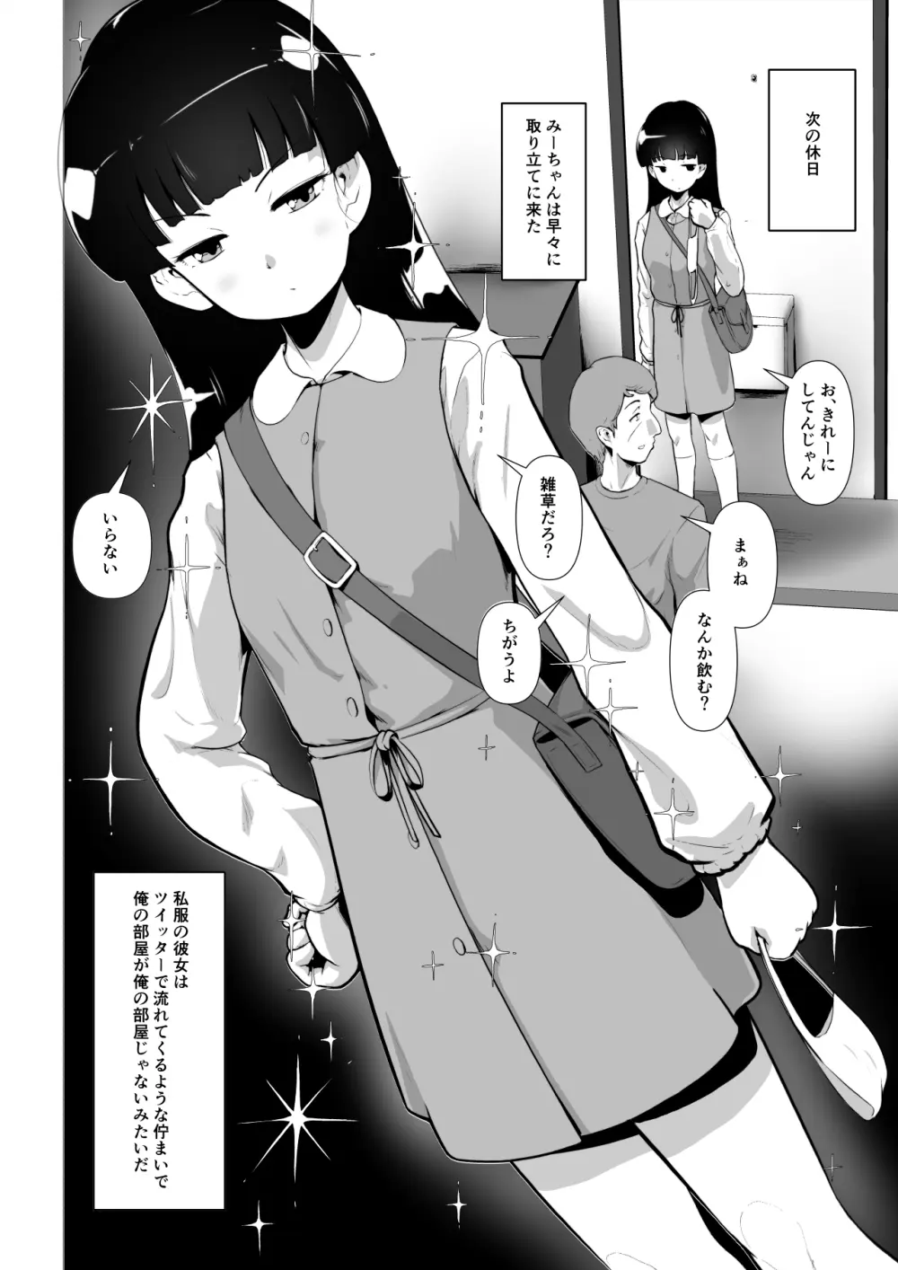 非正規底辺おじさんがシコすぎる学園ギャルと淫肉セックスする話 - page25