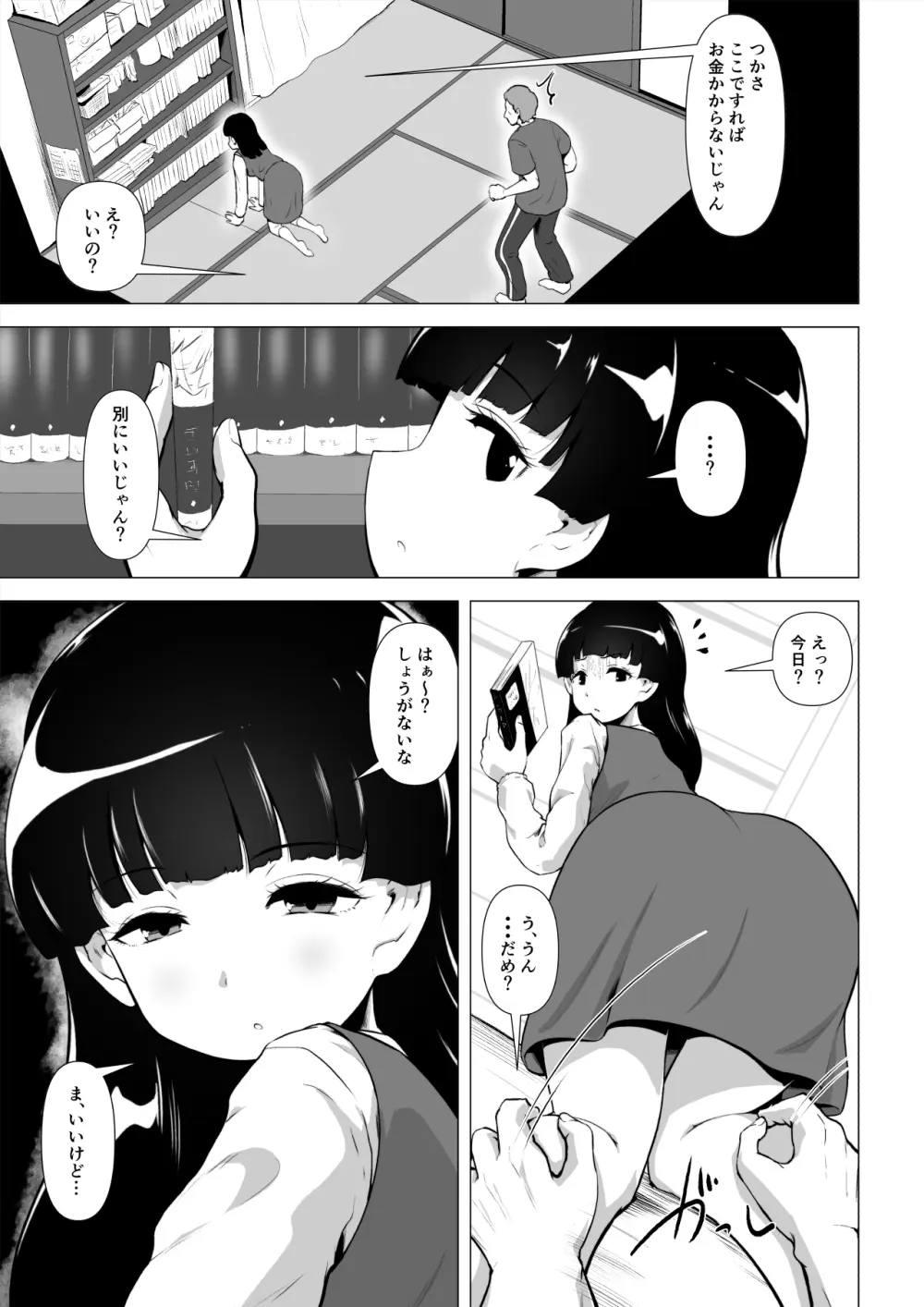 非正規底辺おじさんがシコすぎる学園ギャルと淫肉セックスする話 - page26