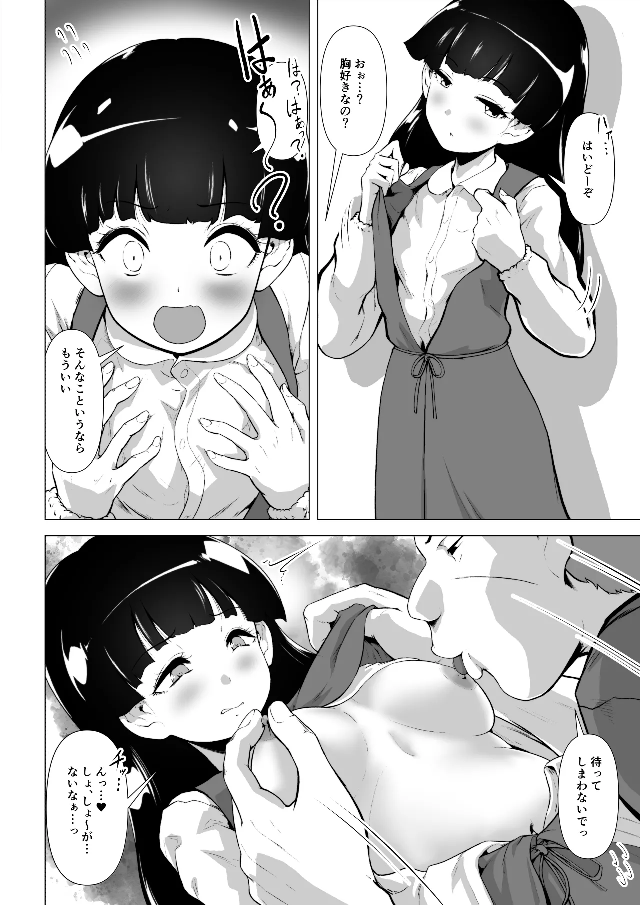 非正規底辺おじさんがシコすぎる学園ギャルと淫肉セックスする話 - page27