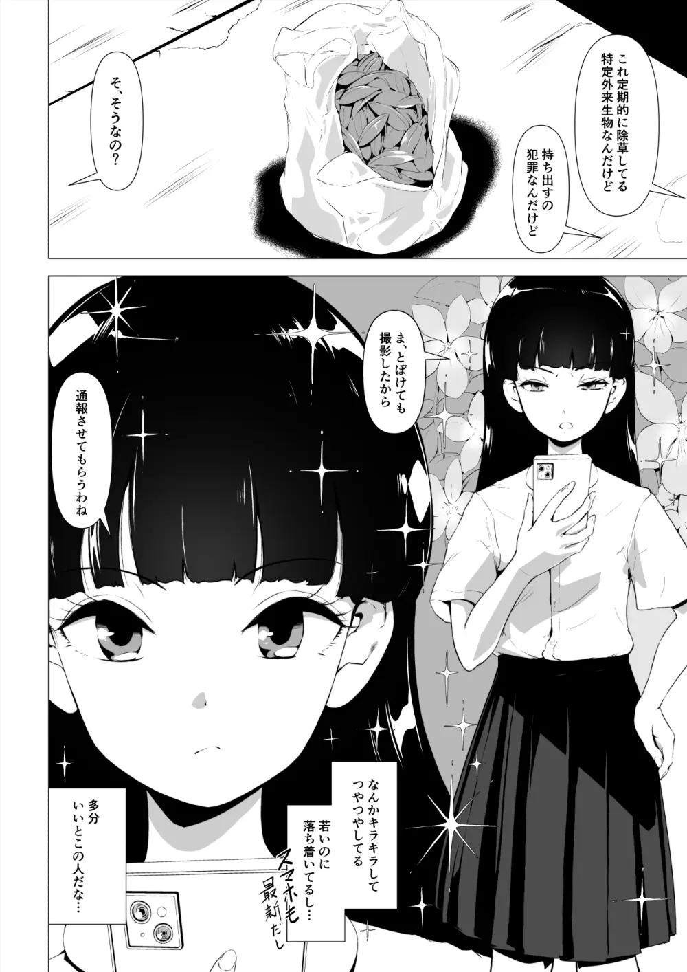 非正規底辺おじさんがシコすぎる学園ギャルと淫肉セックスする話 - page3