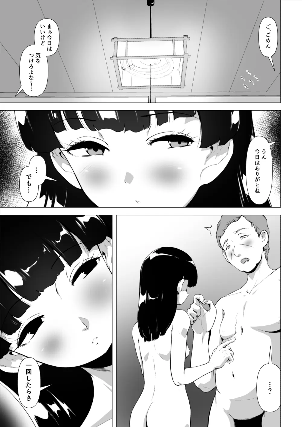 非正規底辺おじさんがシコすぎる学園ギャルと淫肉セックスする話 - page36