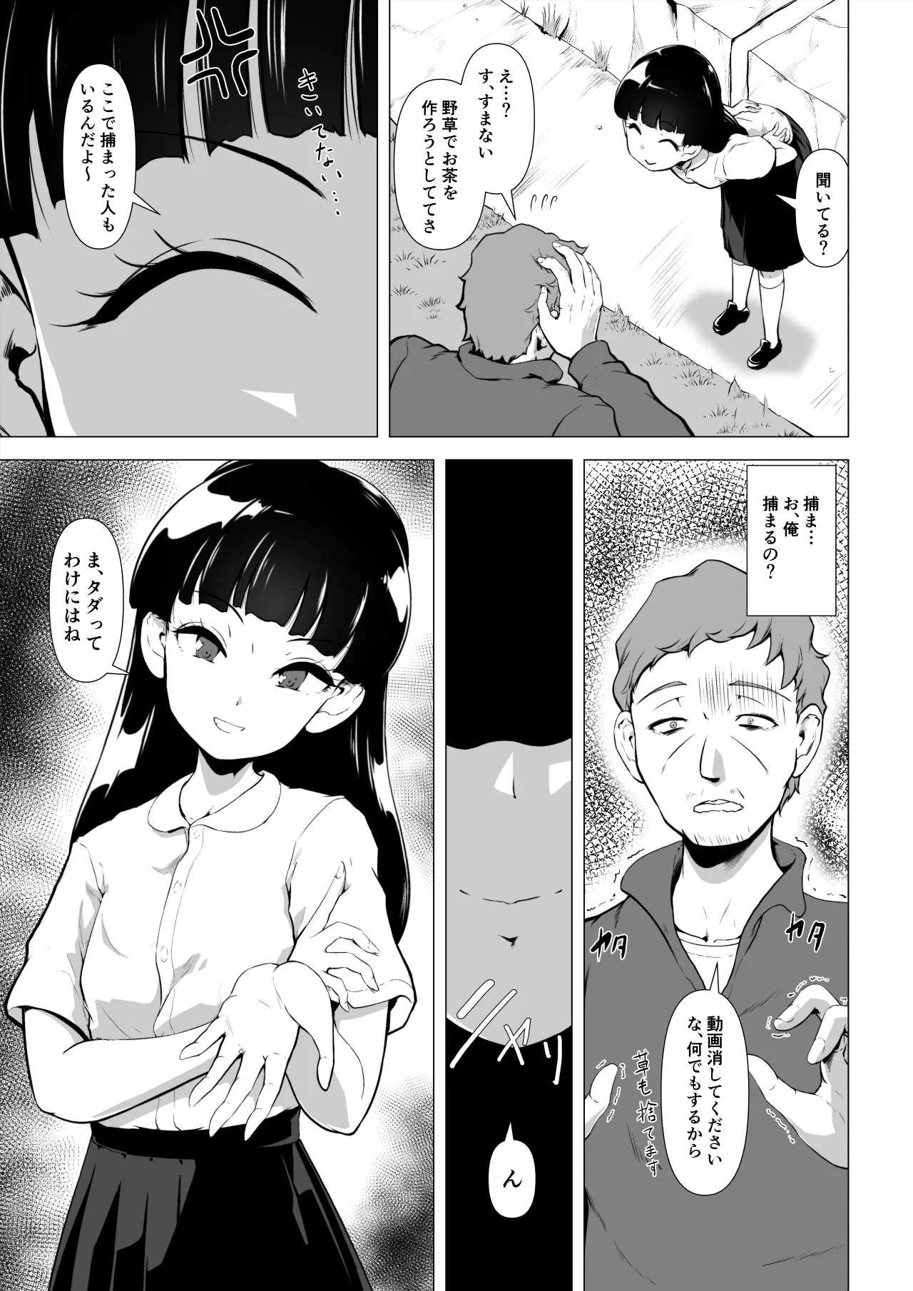非正規底辺おじさんがシコすぎる学園ギャルと淫肉セックスする話 - page4
