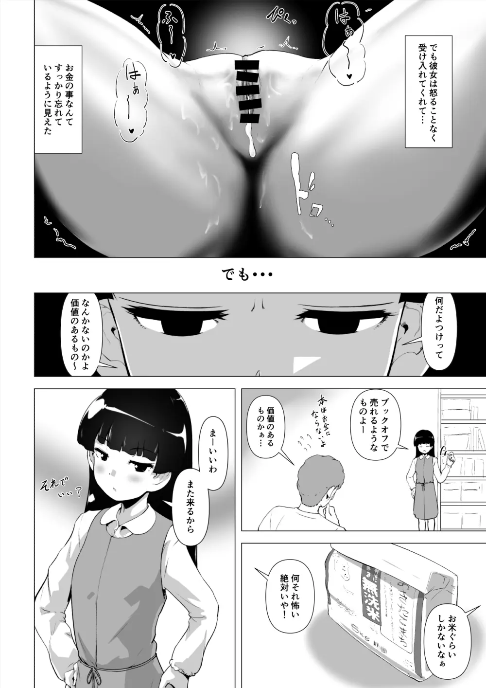 非正規底辺おじさんがシコすぎる学園ギャルと淫肉セックスする話 - page41
