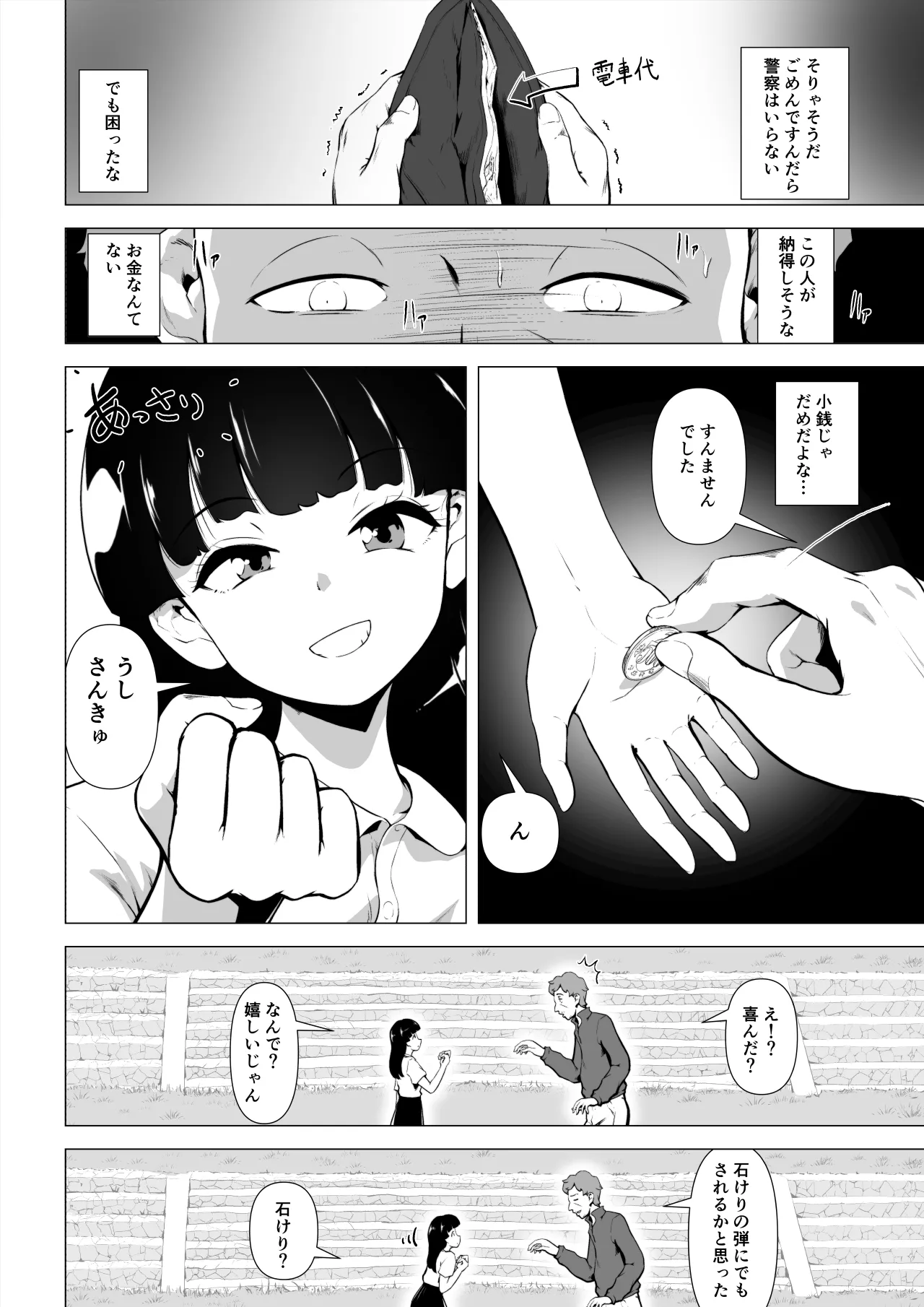 非正規底辺おじさんがシコすぎる学園ギャルと淫肉セックスする話 - page5