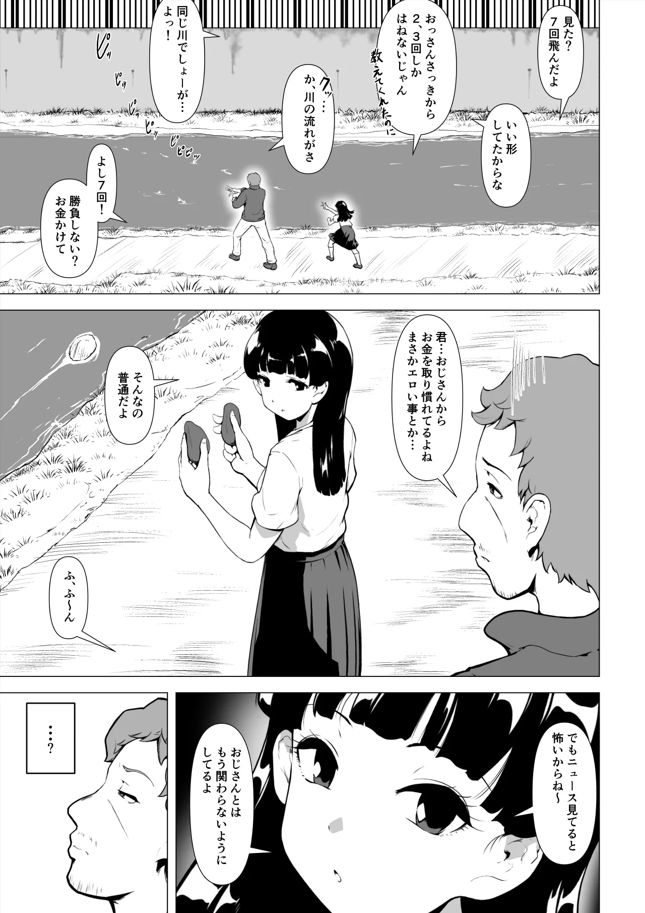 非正規底辺おじさんがシコすぎる学園ギャルと淫肉セックスする話 - page6