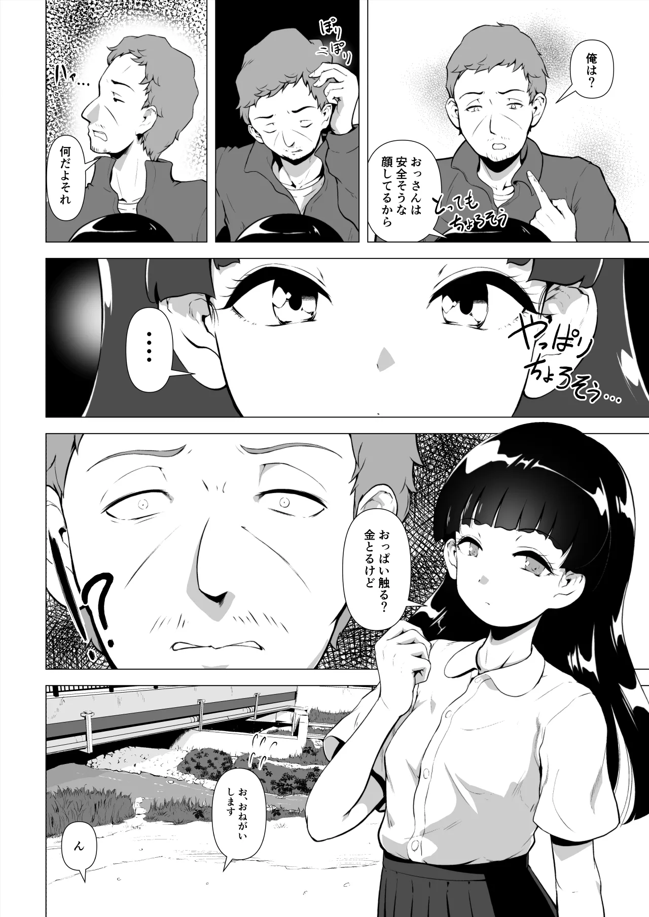 非正規底辺おじさんがシコすぎる学園ギャルと淫肉セックスする話 - page7