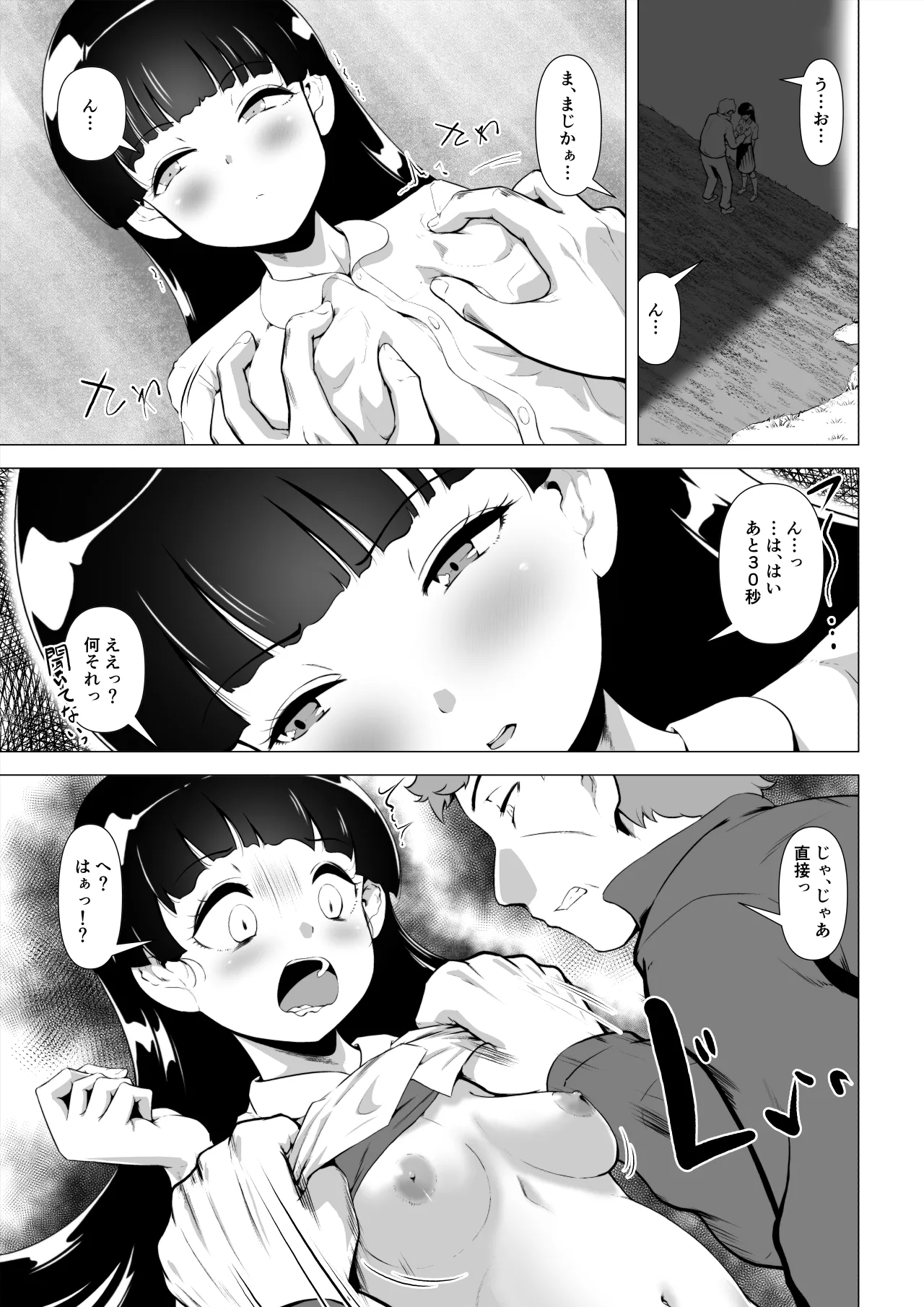 非正規底辺おじさんがシコすぎる学園ギャルと淫肉セックスする話 - page8