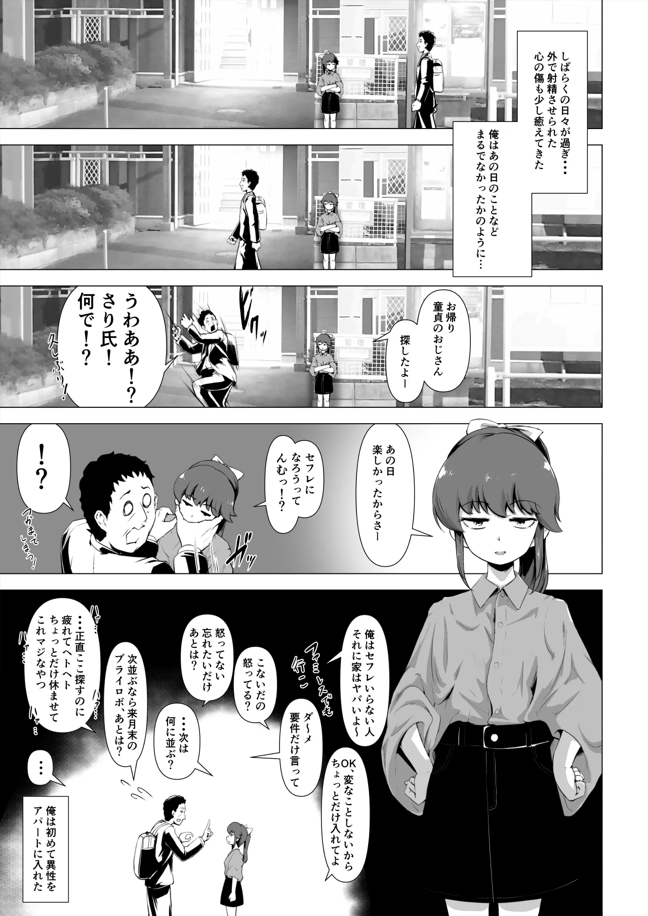 童貞の俺をいじってくる激シコ少女転売ヤーとセフレ契約する話 - page10