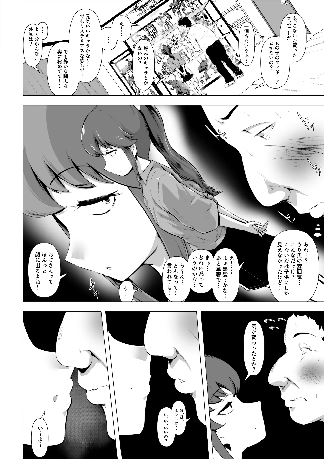 童貞の俺をいじってくる激シコ少女転売ヤーとセフレ契約する話 - page11