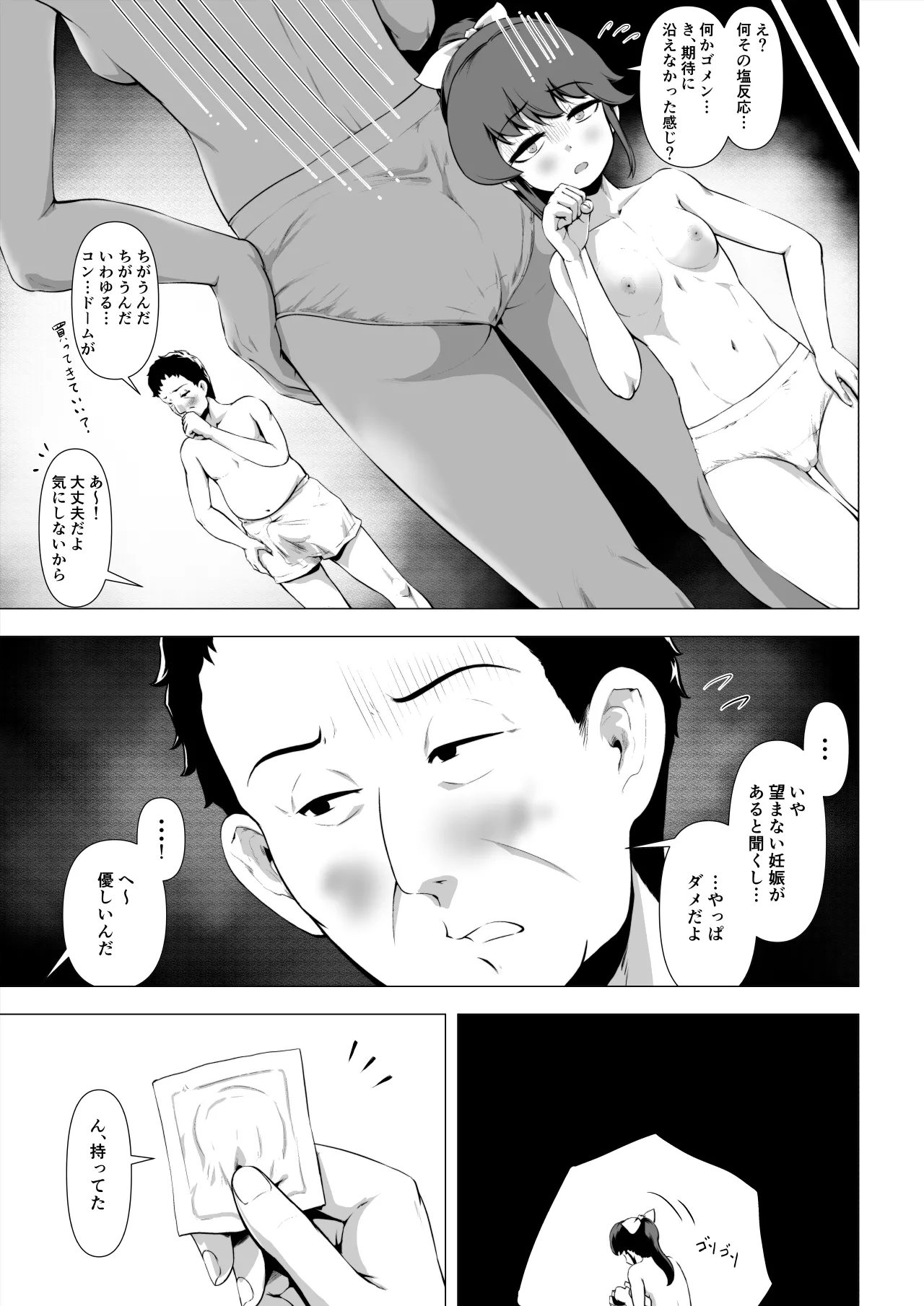 童貞の俺をいじってくる激シコ少女転売ヤーとセフレ契約する話 - page12