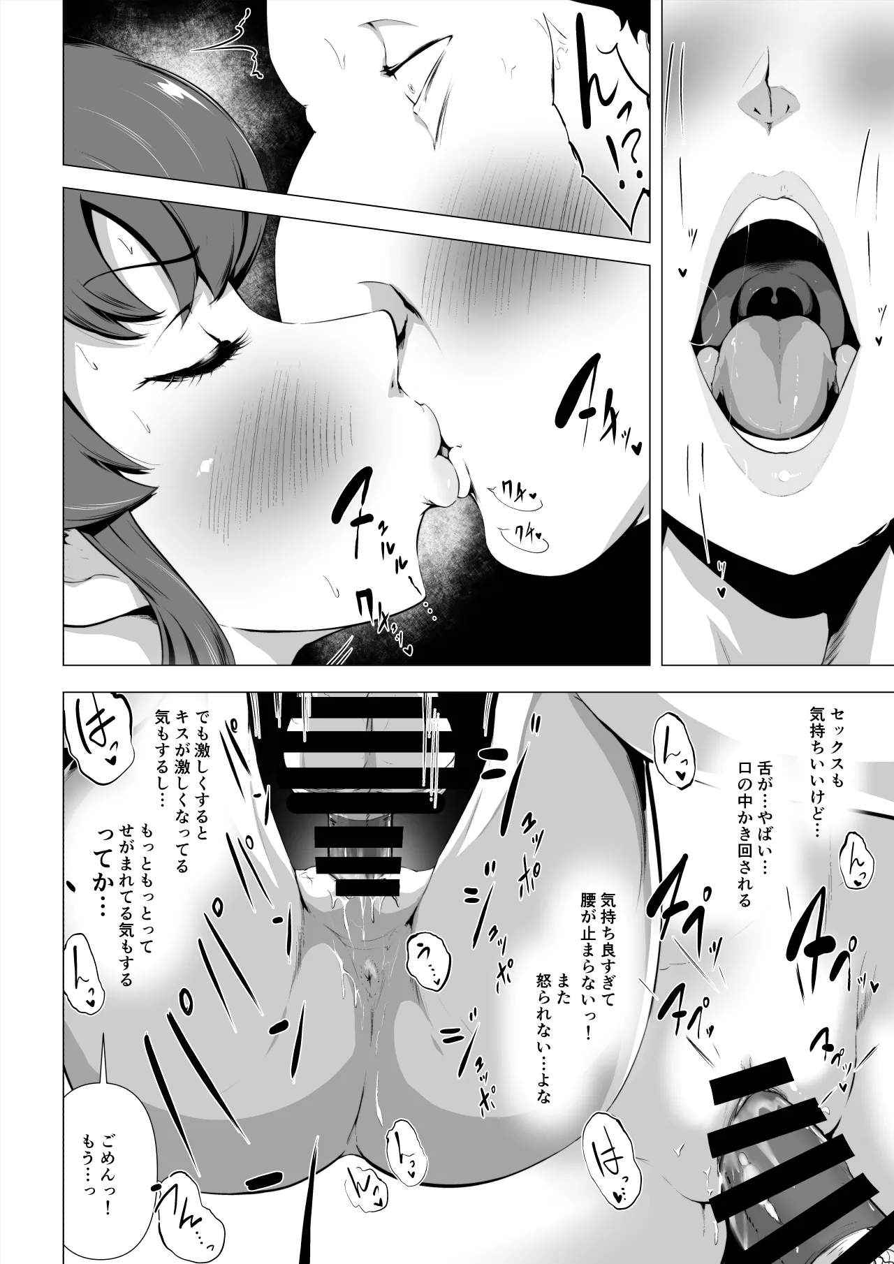 童貞の俺をいじってくる激シコ少女転売ヤーとセフレ契約する話 - page17