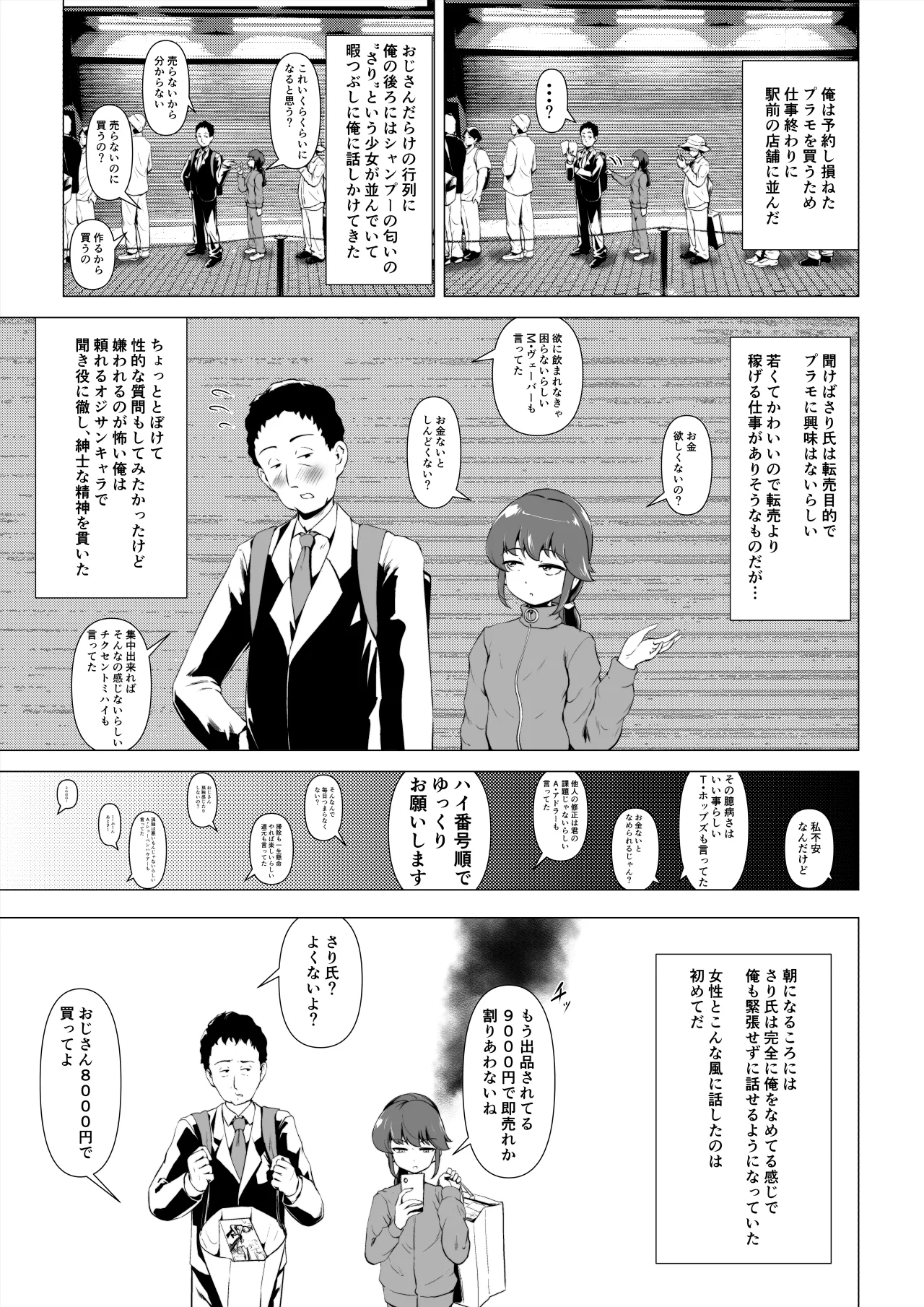 童貞の俺をいじってくる激シコ少女転売ヤーとセフレ契約する話 - page2