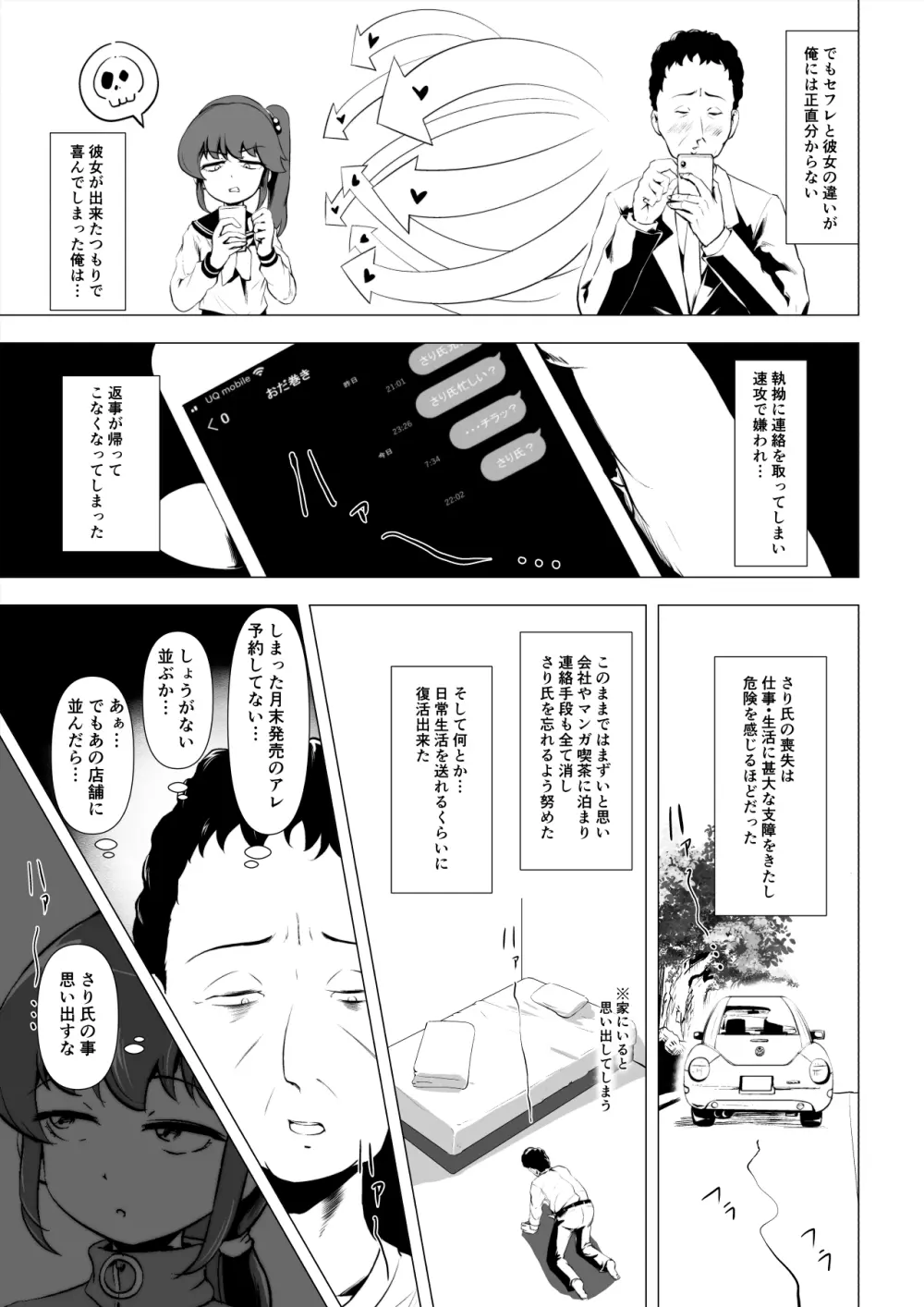 童貞の俺をいじってくる激シコ少女転売ヤーとセフレ契約する話 - page20