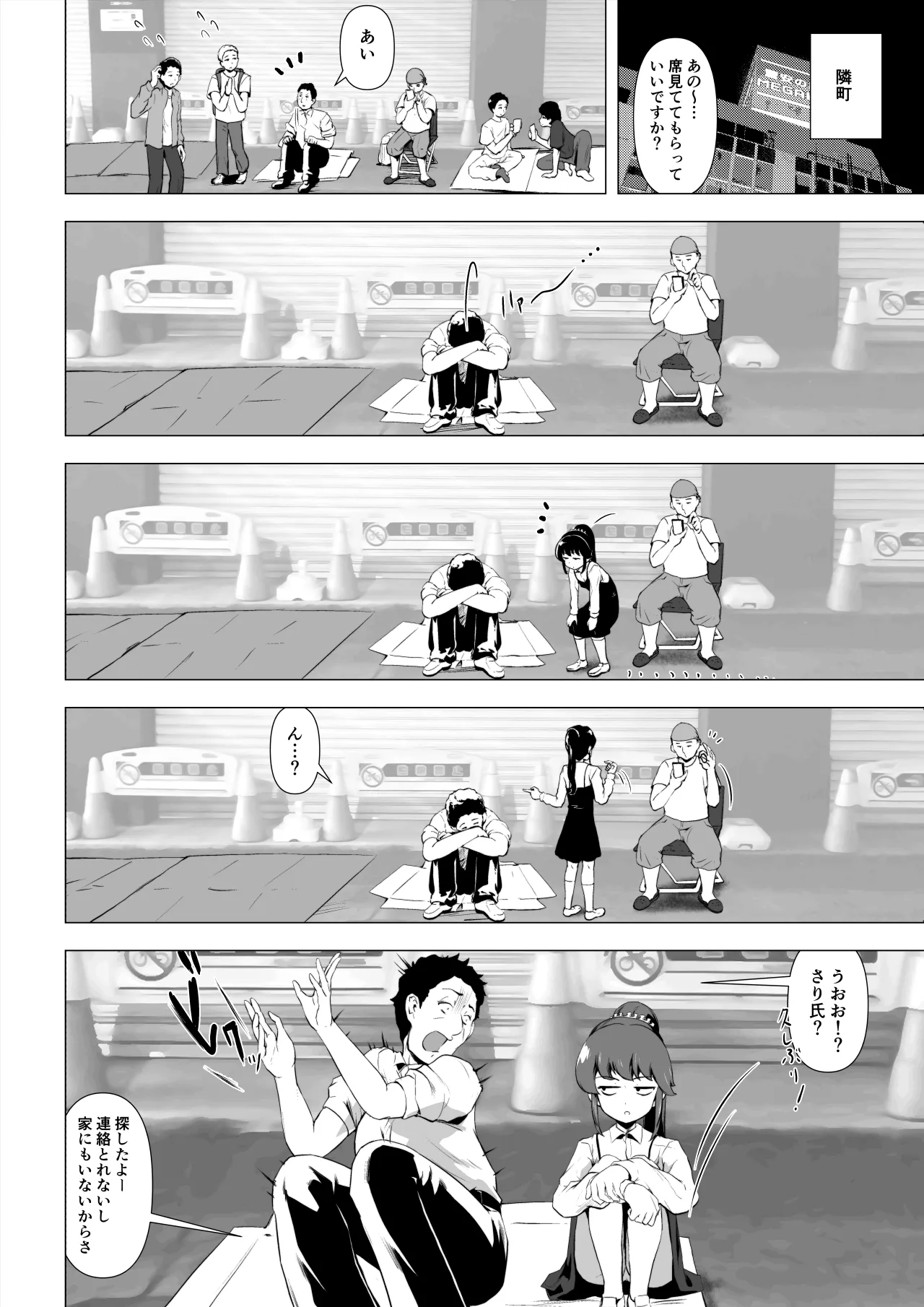童貞の俺をいじってくる激シコ少女転売ヤーとセフレ契約する話 - page21