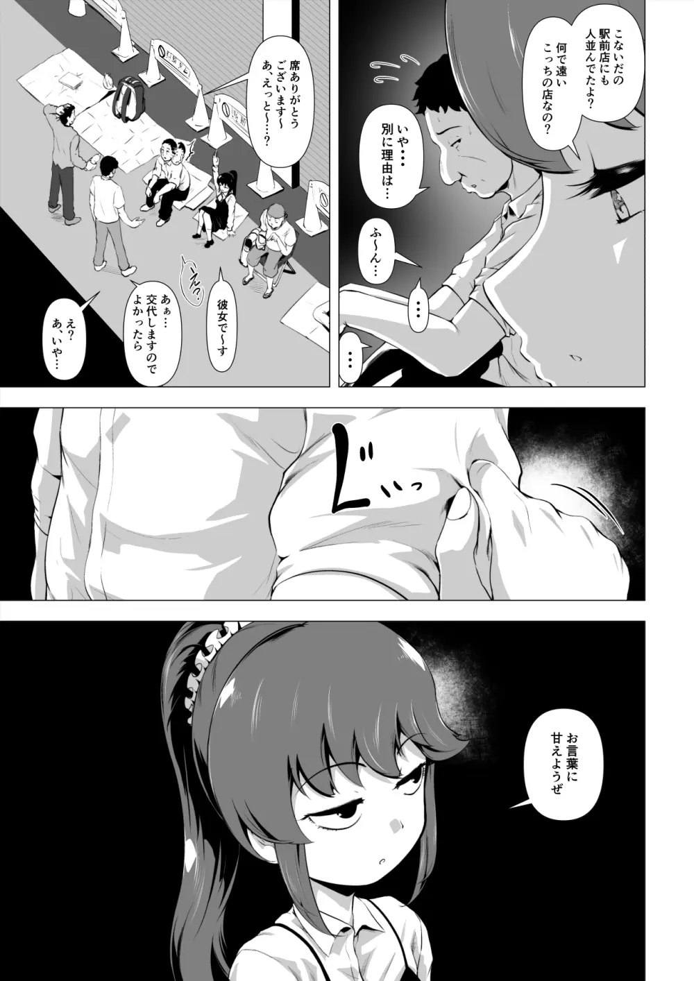 童貞の俺をいじってくる激シコ少女転売ヤーとセフレ契約する話 - page22