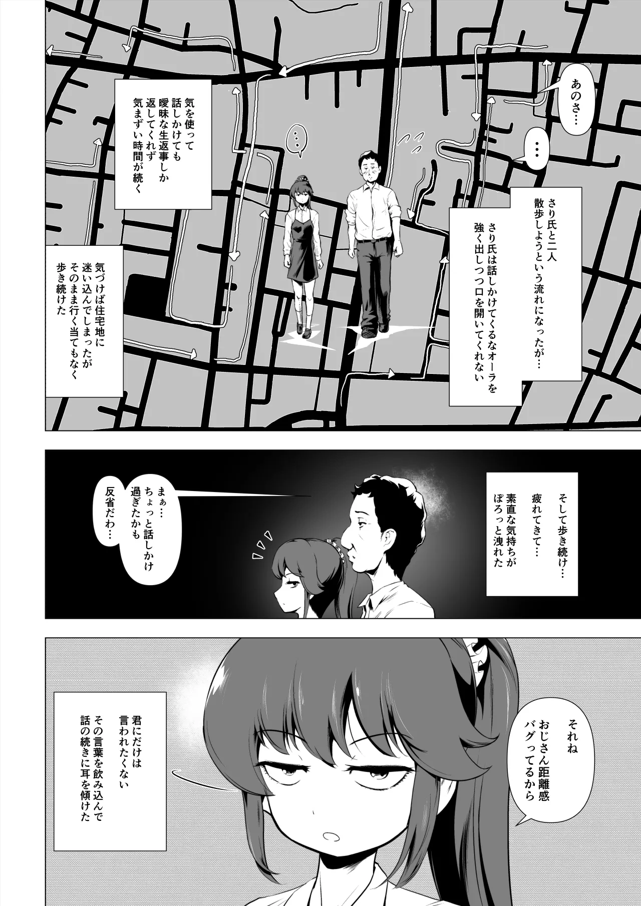 童貞の俺をいじってくる激シコ少女転売ヤーとセフレ契約する話 - page23