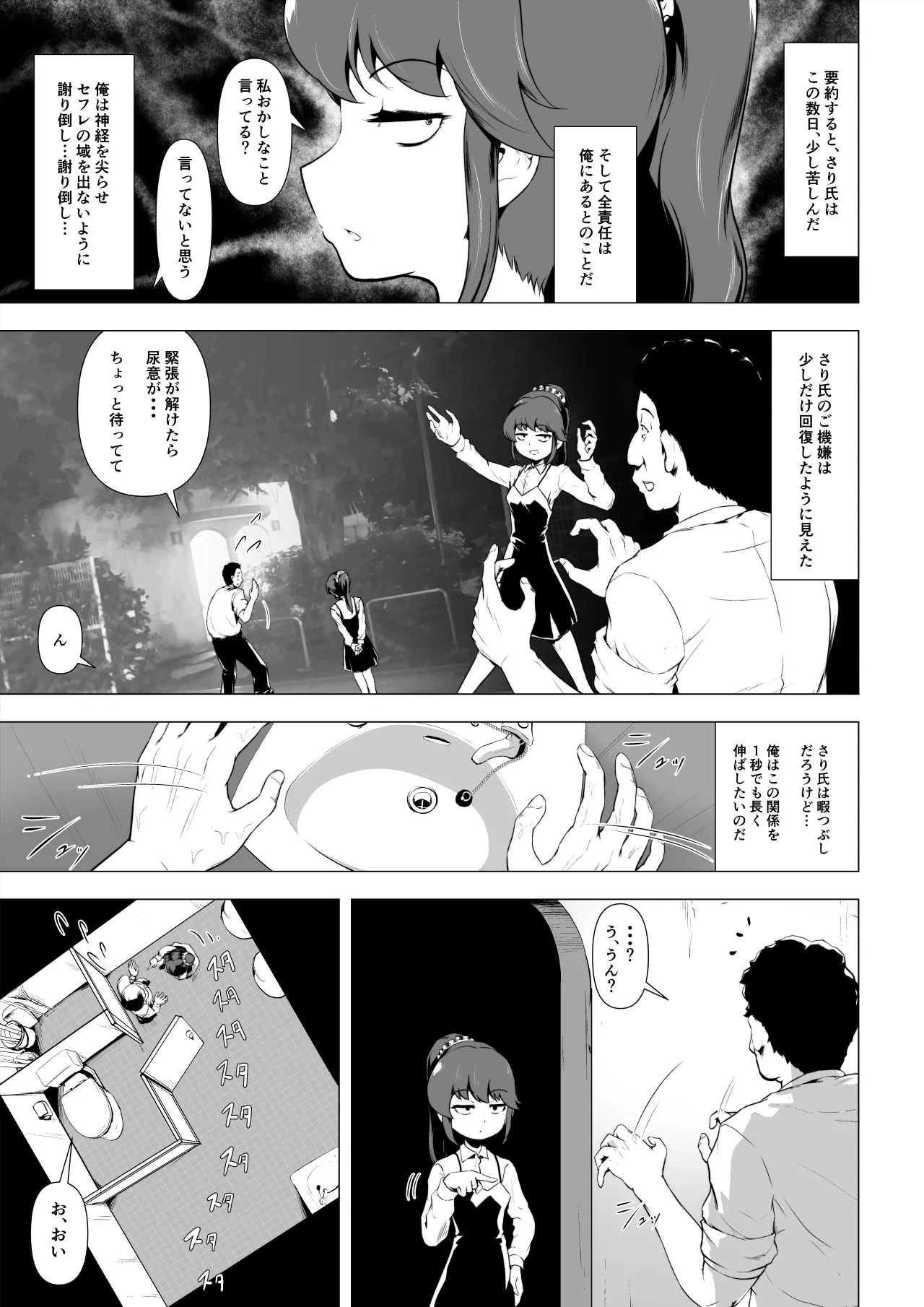 童貞の俺をいじってくる激シコ少女転売ヤーとセフレ契約する話 - page24