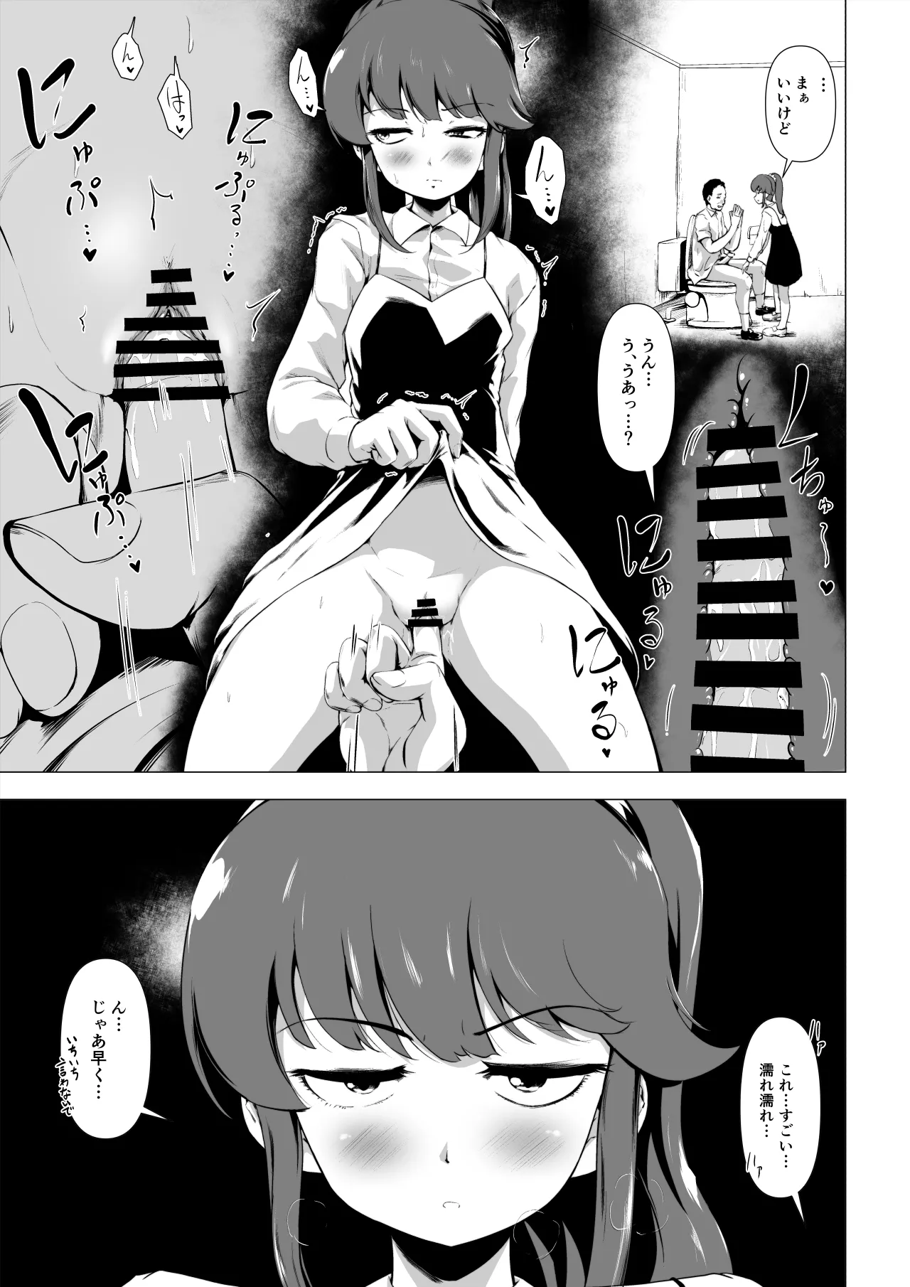 童貞の俺をいじってくる激シコ少女転売ヤーとセフレ契約する話 - page28